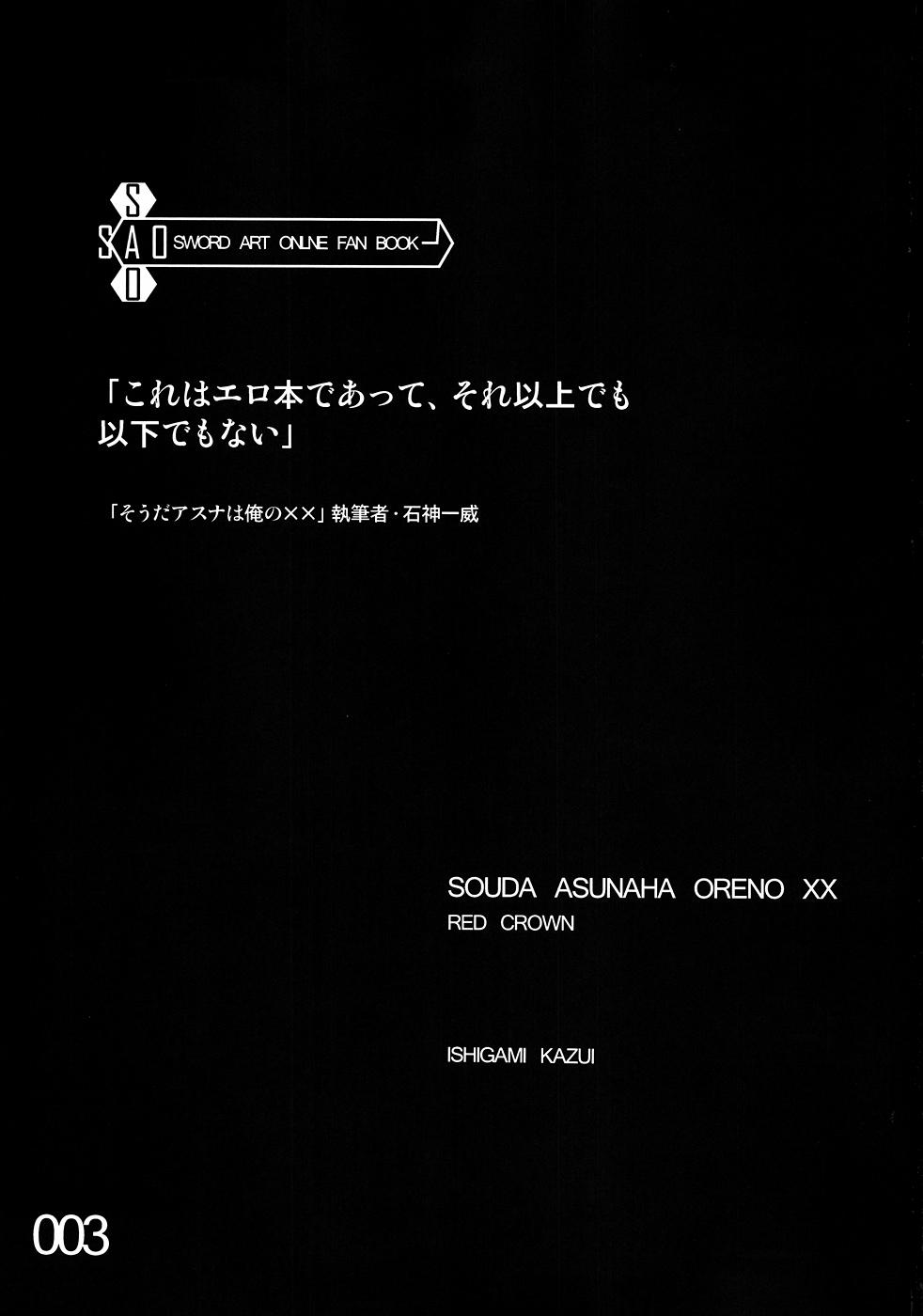 Souda Asuna wa Ore no XX | That's right, Asuna is my XX 1