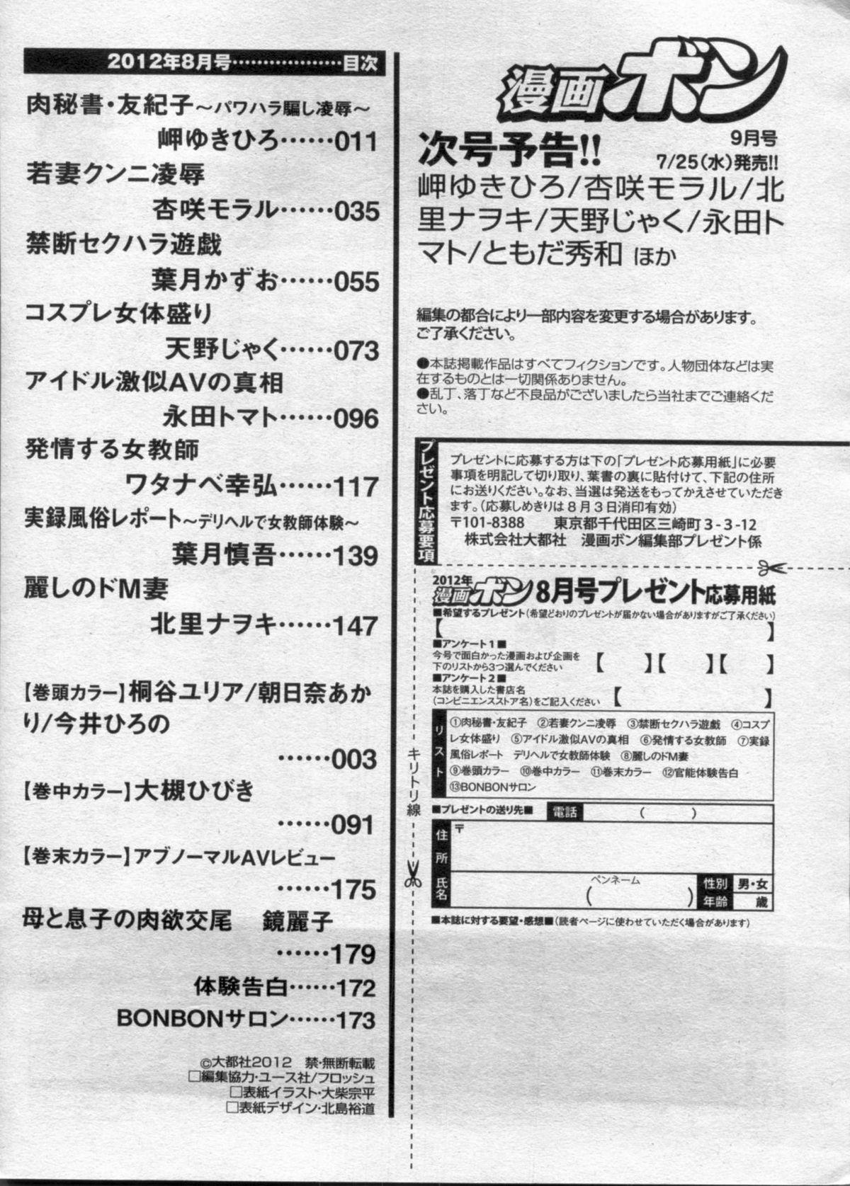 Manga Bon 2012-08 173