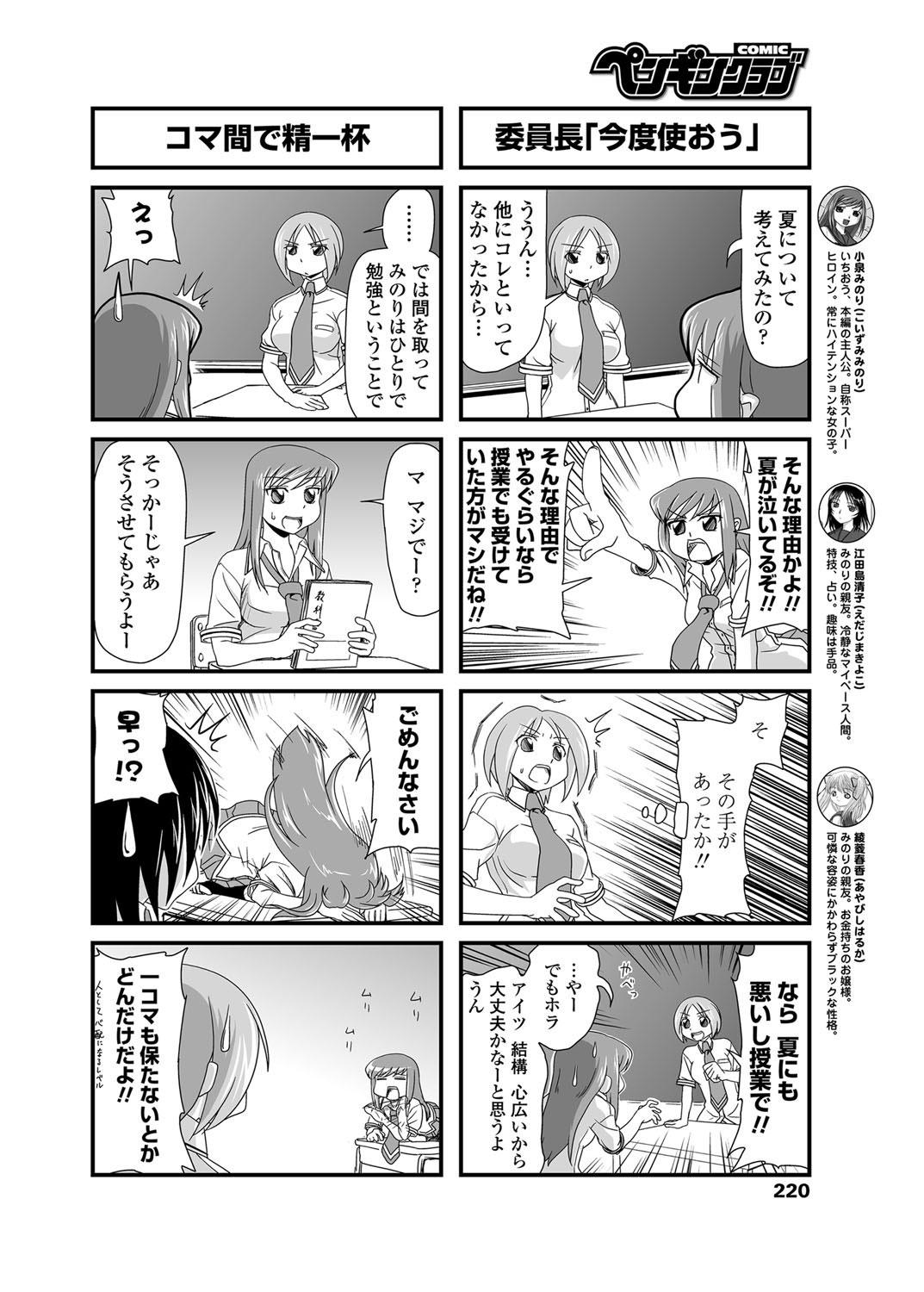 COMIC Penguin Club 2012-08 Vol.312 220