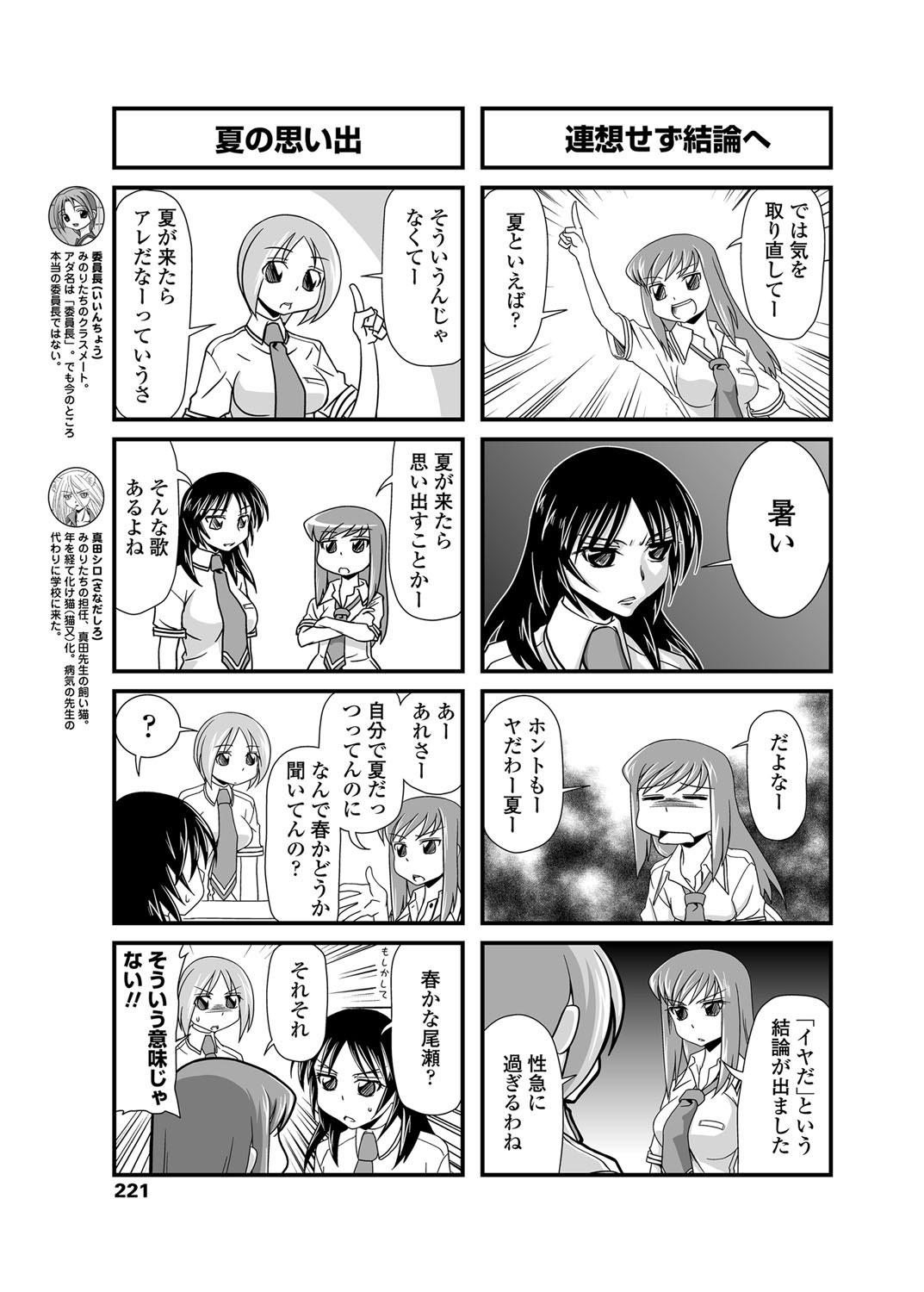 COMIC Penguin Club 2012-08 Vol.312 221