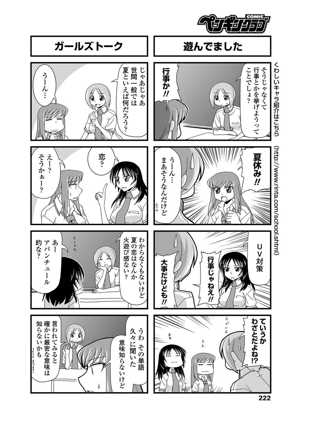 COMIC Penguin Club 2012-08 Vol.312 222