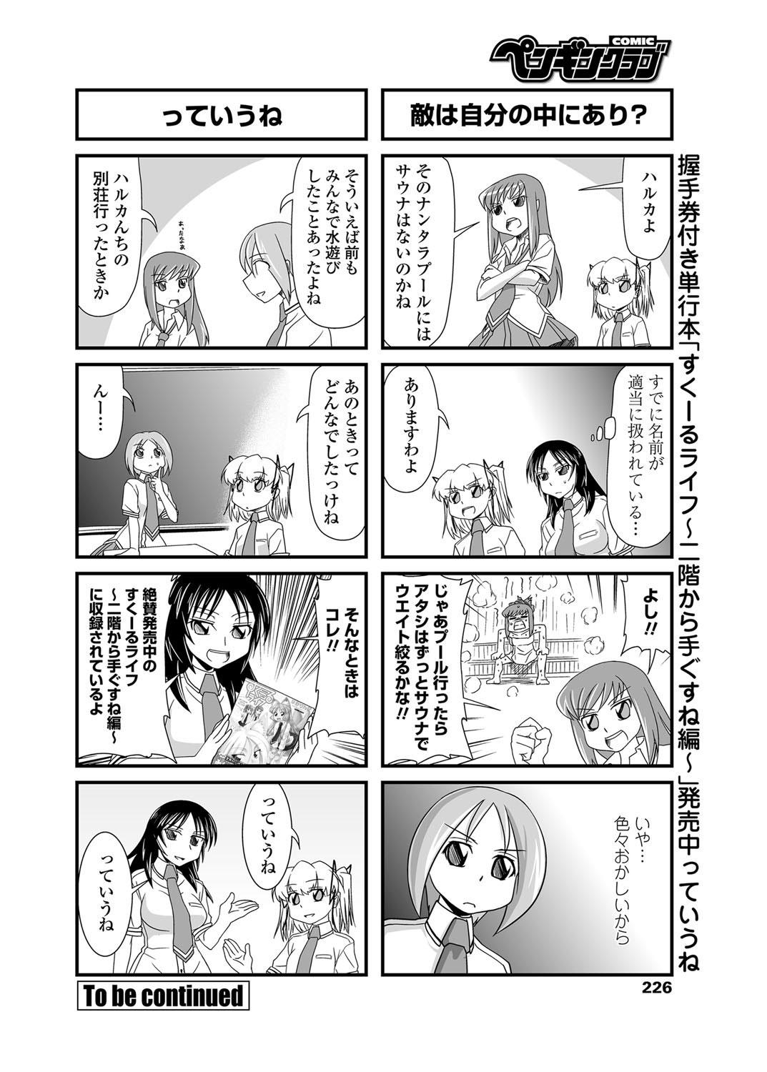 COMIC Penguin Club 2012-08 Vol.312 226