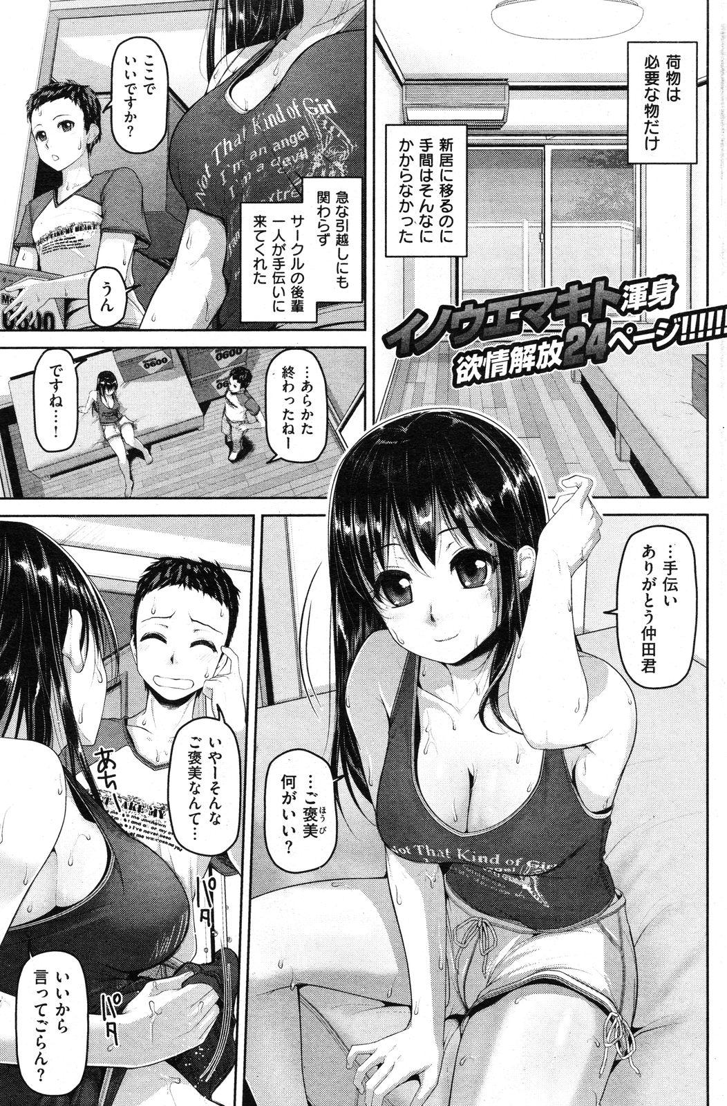 COMIC Shitsurakuten Vol.16 2012-10 123
