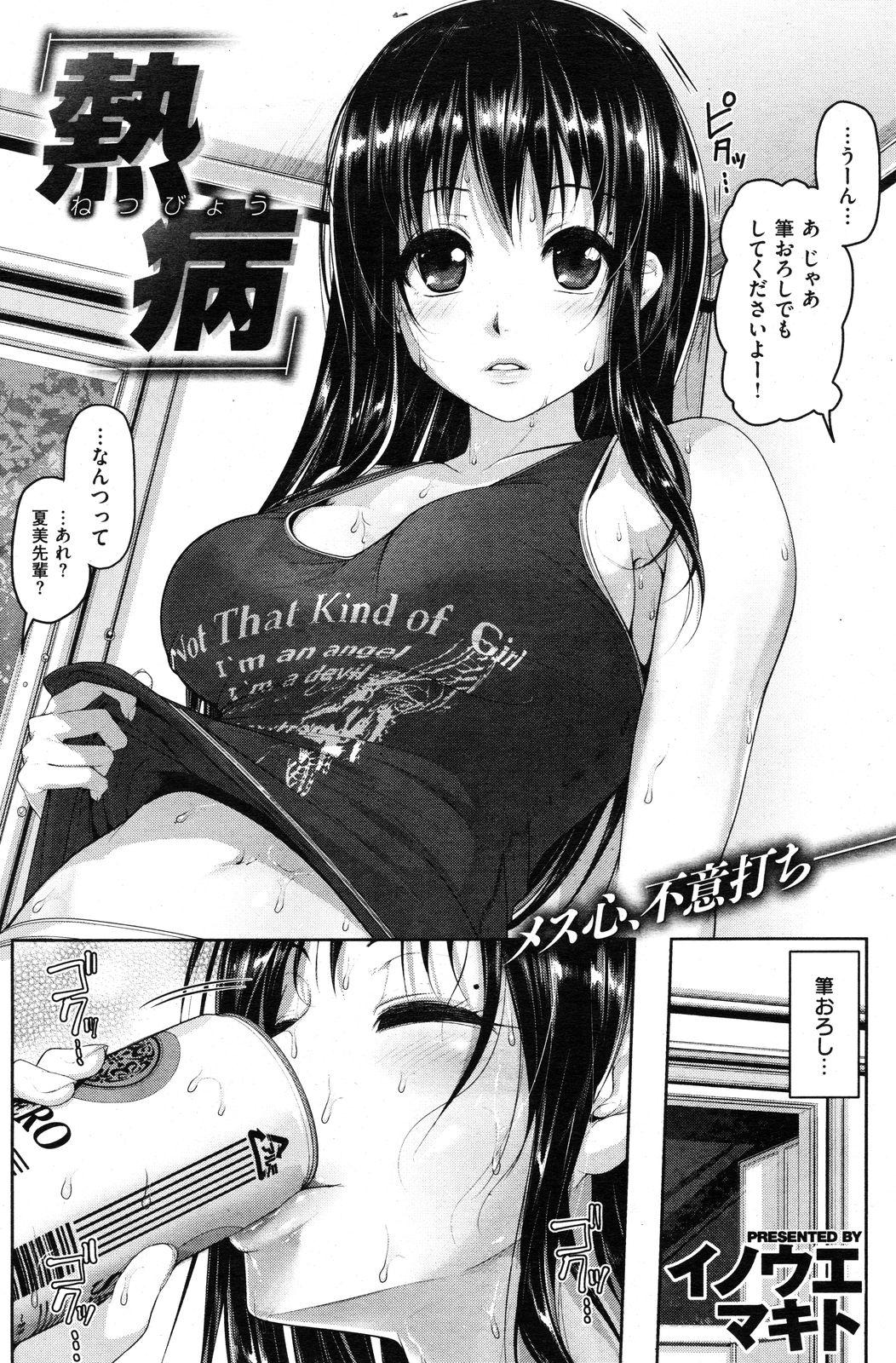 COMIC Shitsurakuten Vol.16 2012-10 124
