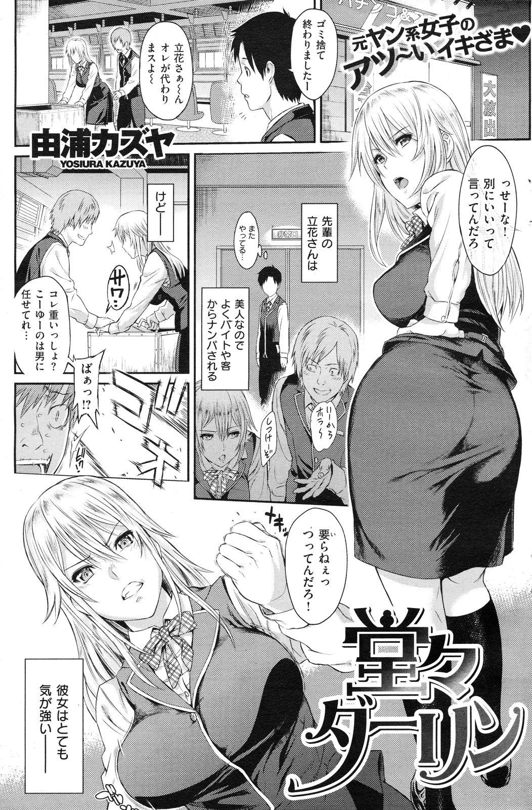 COMIC Shitsurakuten Vol.16 2012-10 149