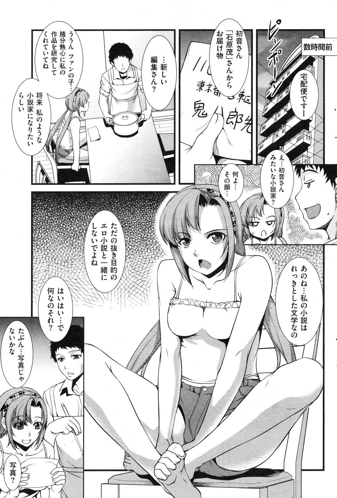 COMIC Shitsurakuten Vol.16 2012-10 189