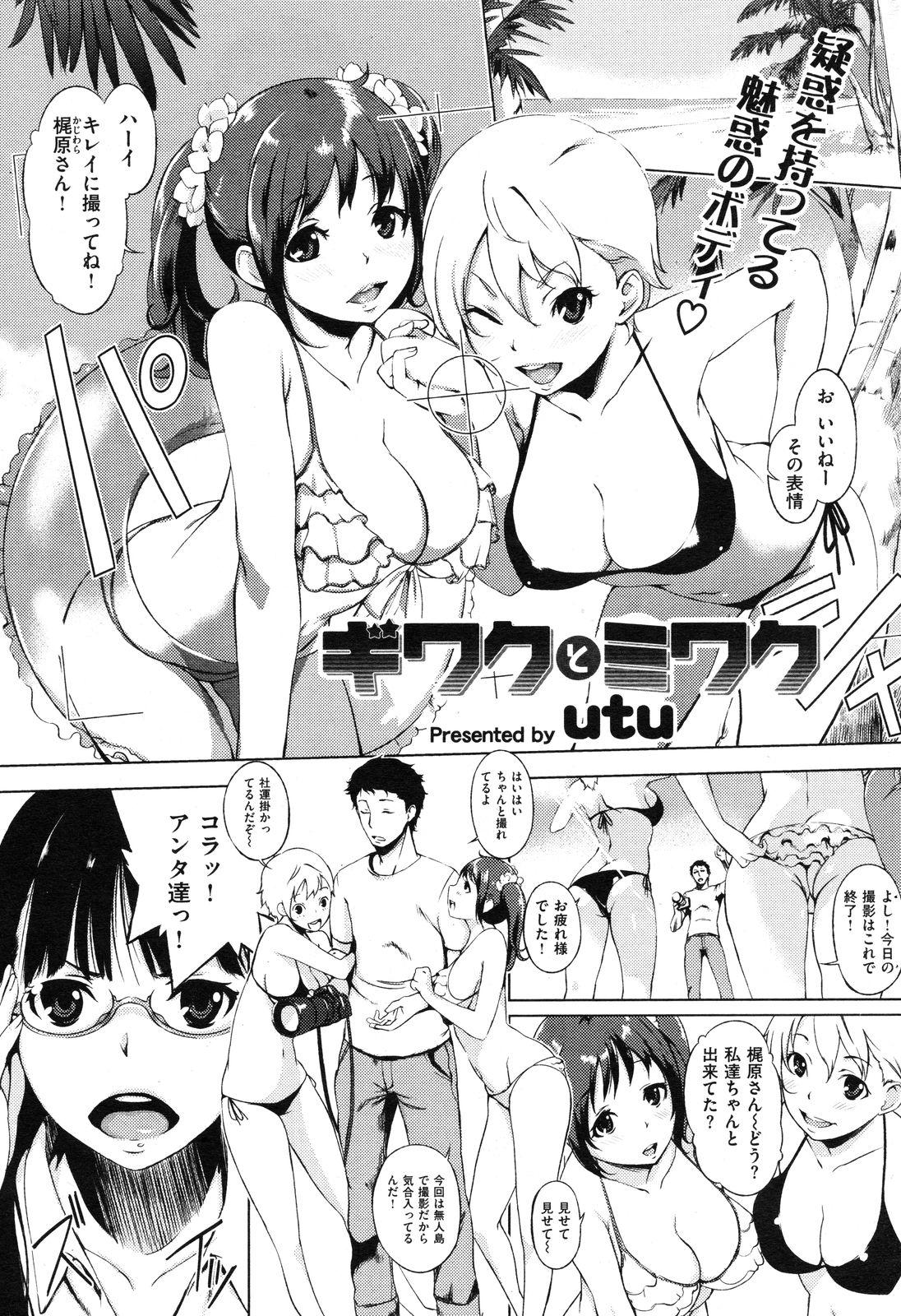 COMIC Shitsurakuten Vol.16 2012-10 201