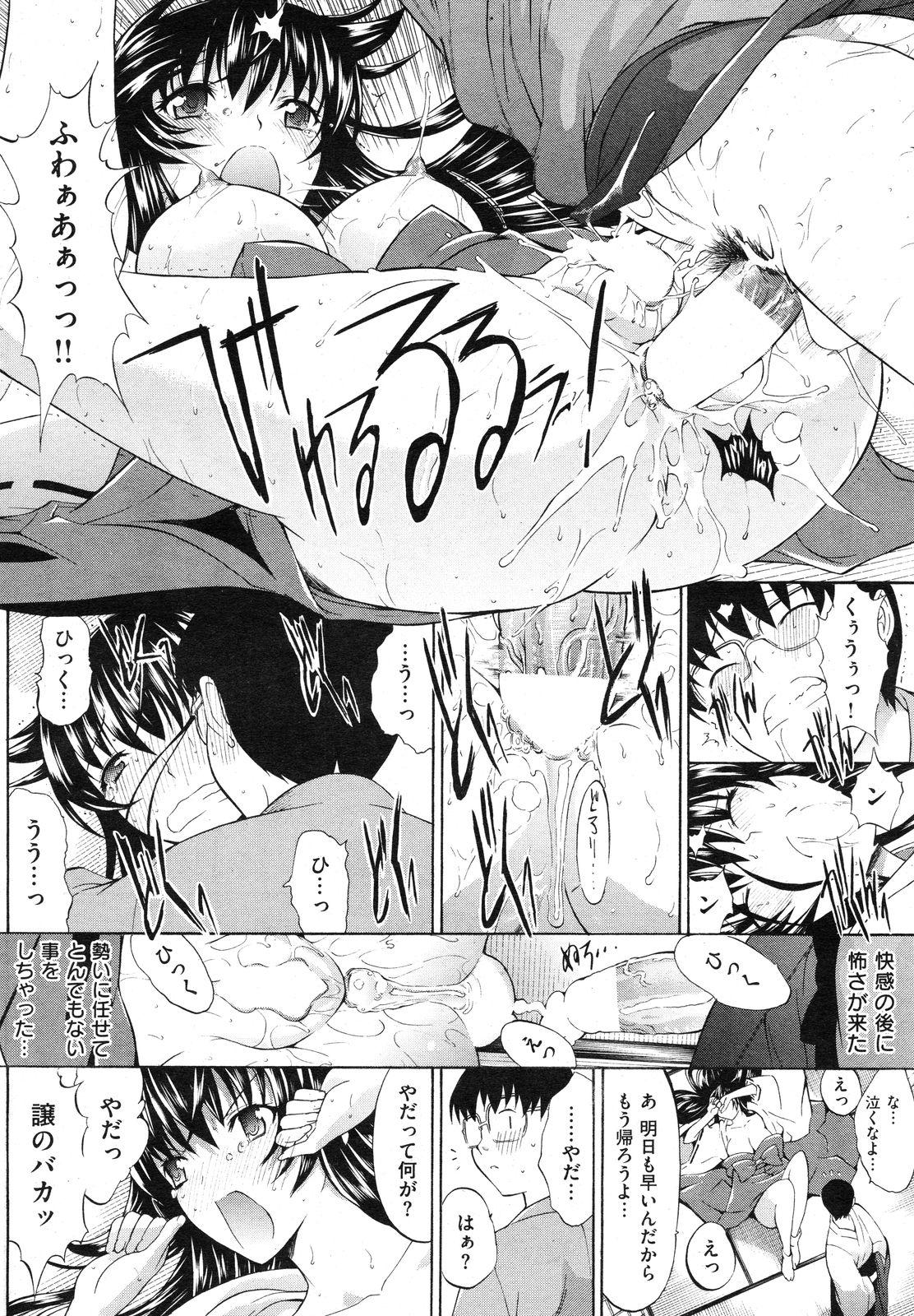 COMIC Shitsurakuten Vol.16 2012-10 20