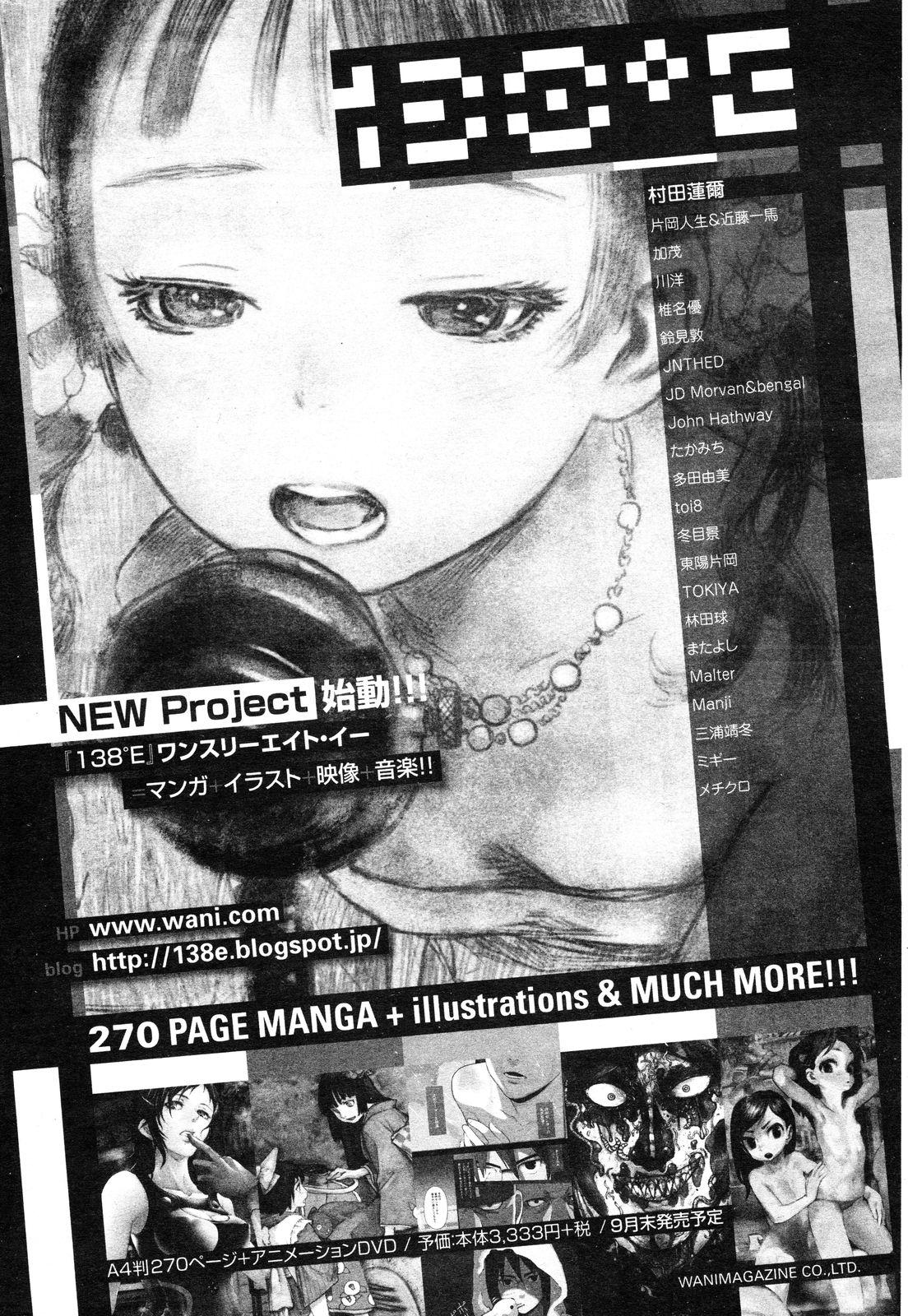 COMIC Shitsurakuten Vol.16 2012-10 236