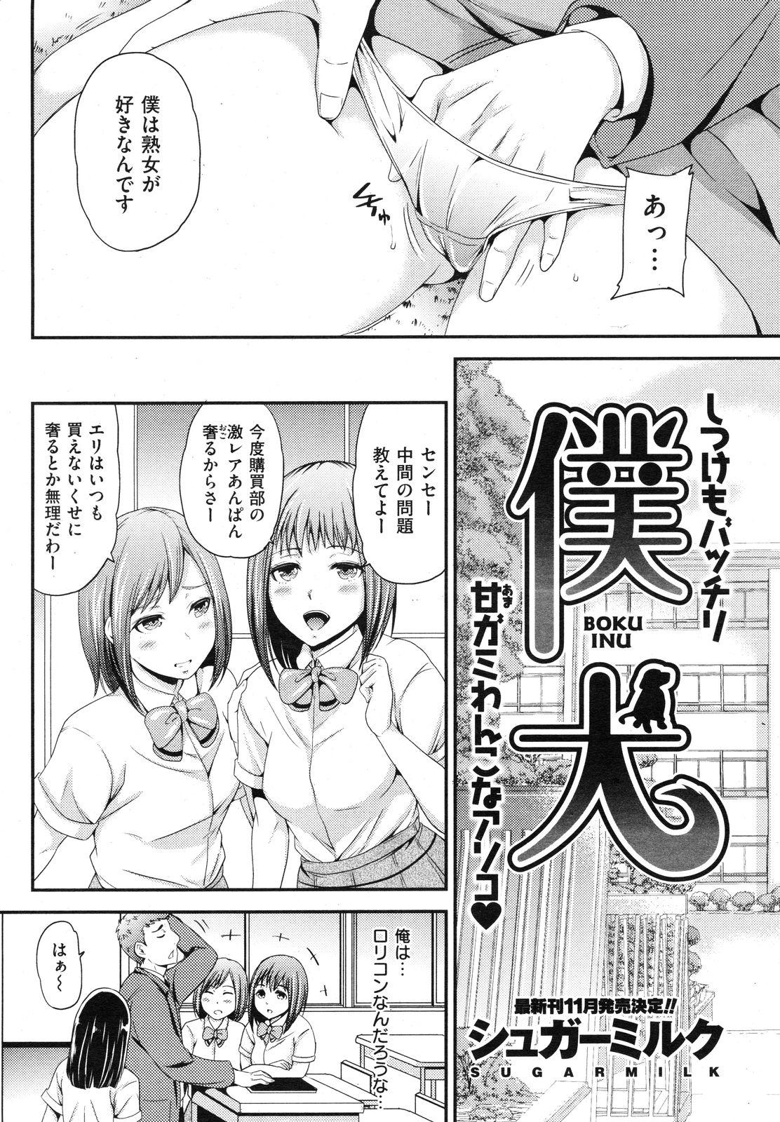 COMIC Shitsurakuten Vol.16 2012-10 238