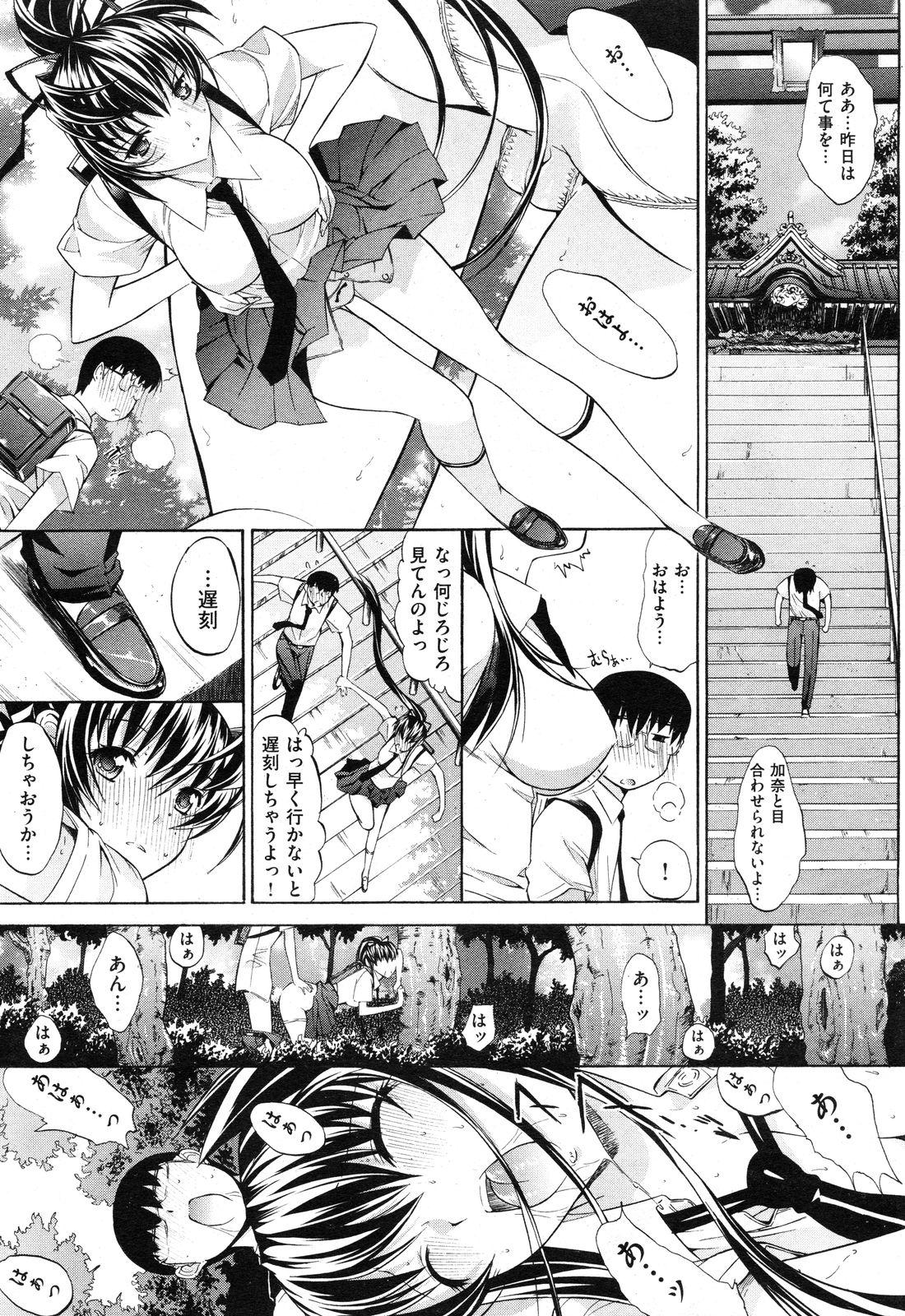 COMIC Shitsurakuten Vol.16 2012-10 25