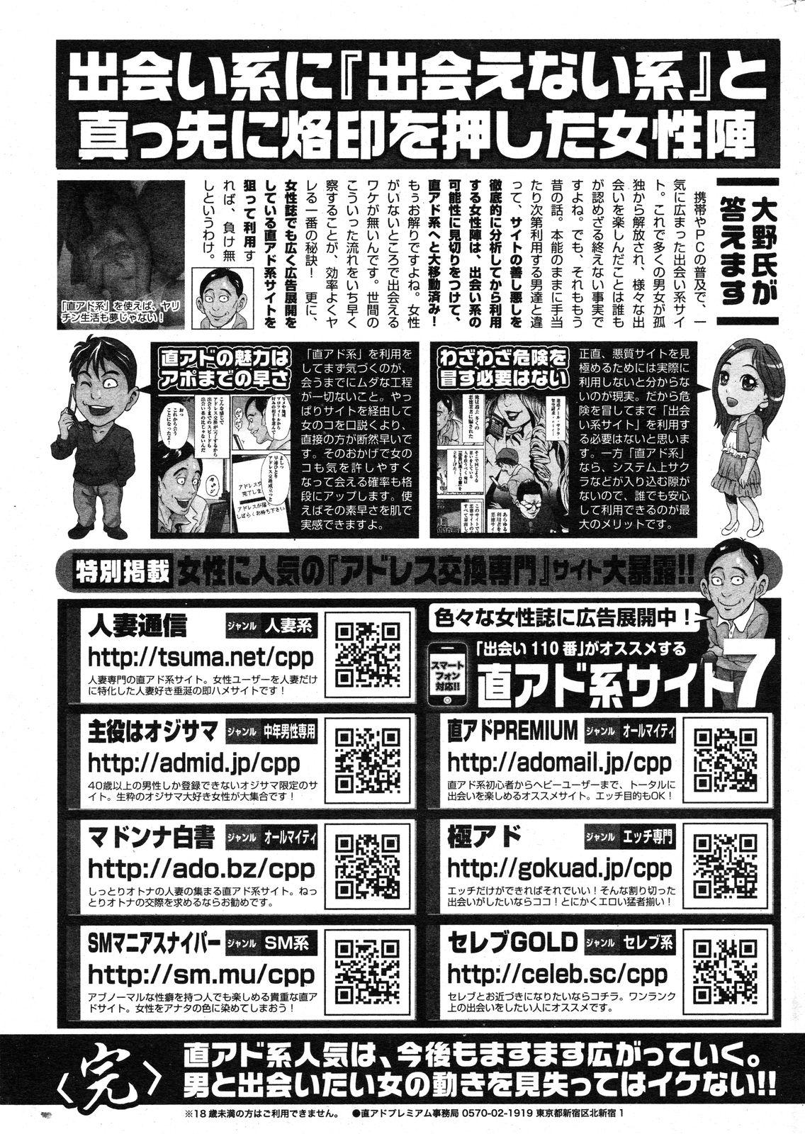 COMIC Shitsurakuten Vol.16 2012-10 279