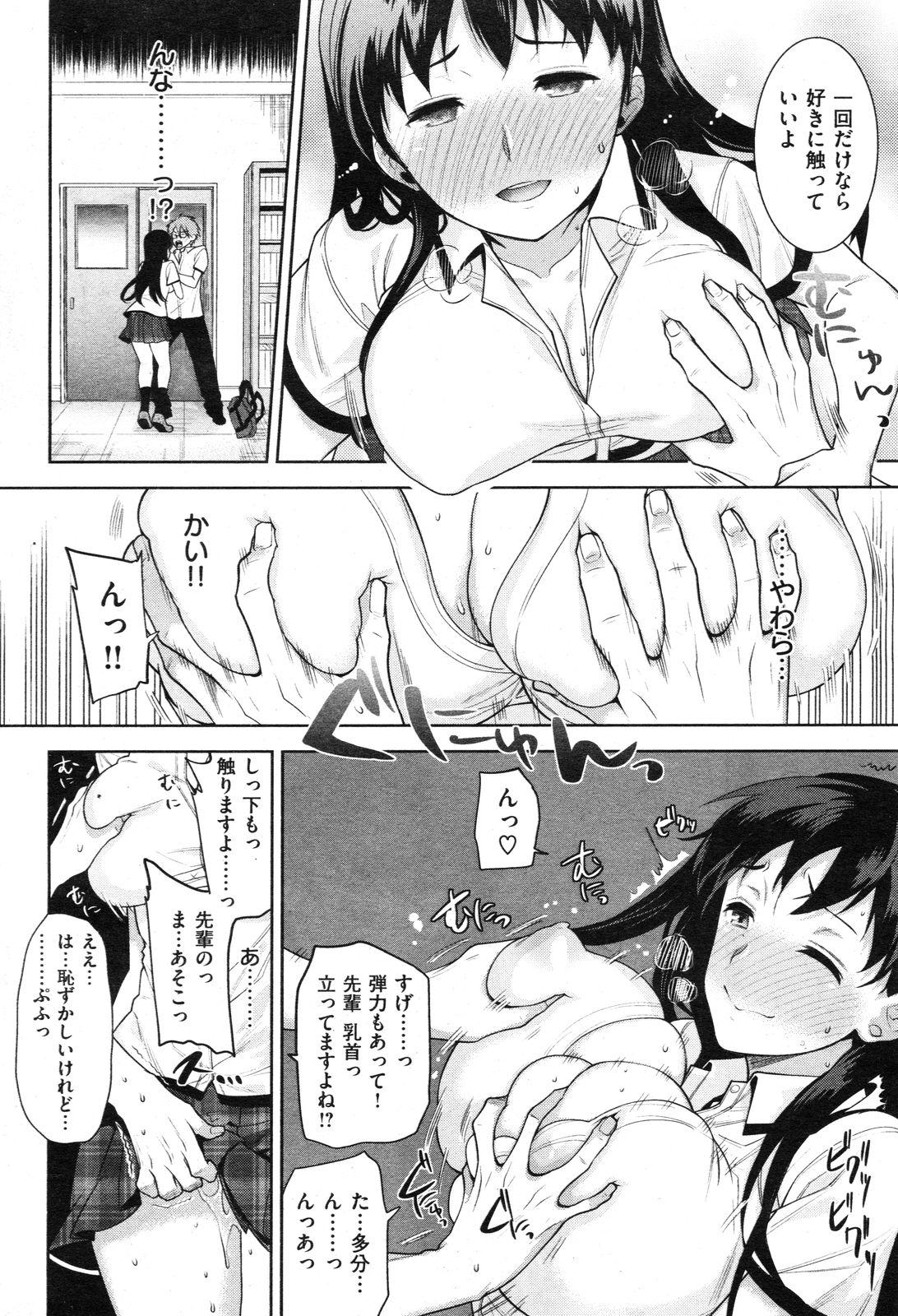 COMIC Shitsurakuten Vol.16 2012-10 56