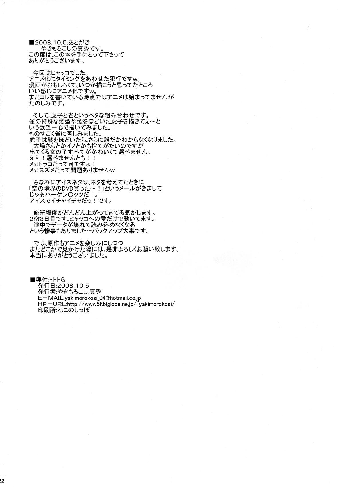 (SC46) [Yakimorokoshi (Maho)] To-to-tora (Hyakko) 21