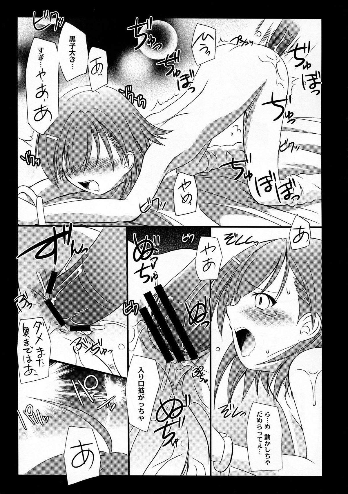Kissing EM04 - Toaru kagaku no railgun Gay Uniform - Page 11
