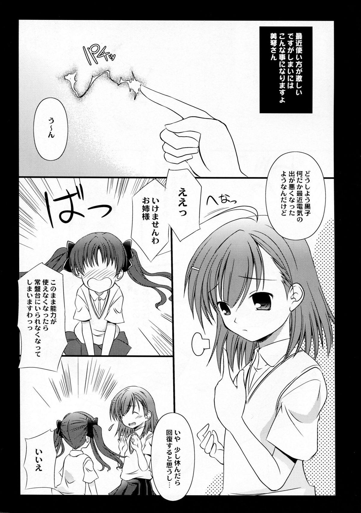 Kissing EM04 - Toaru kagaku no railgun Gay Uniform - Page 5