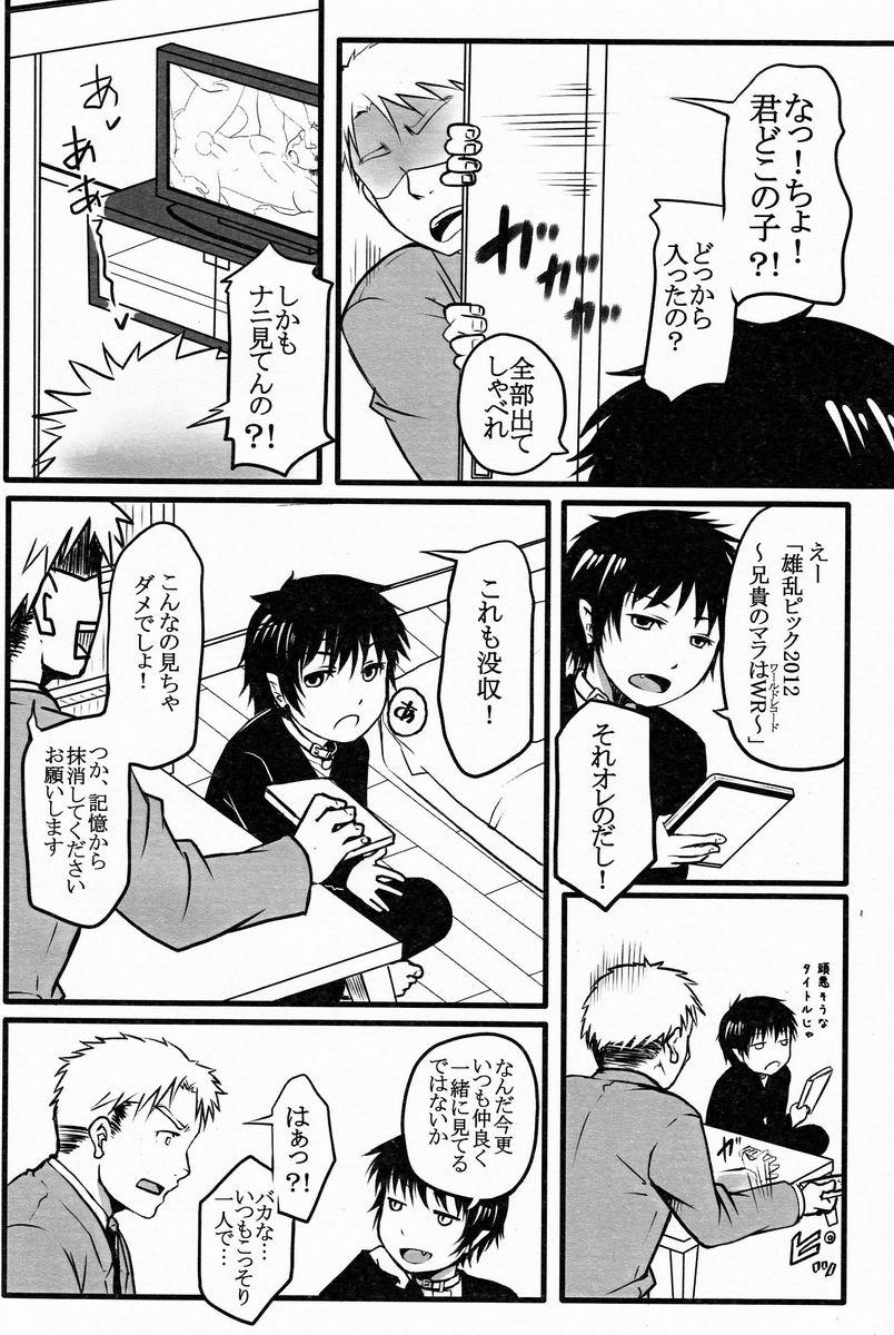 Spank Suikaku Kouji (Plus or Minus) - Black Cat Cousin - Page 5