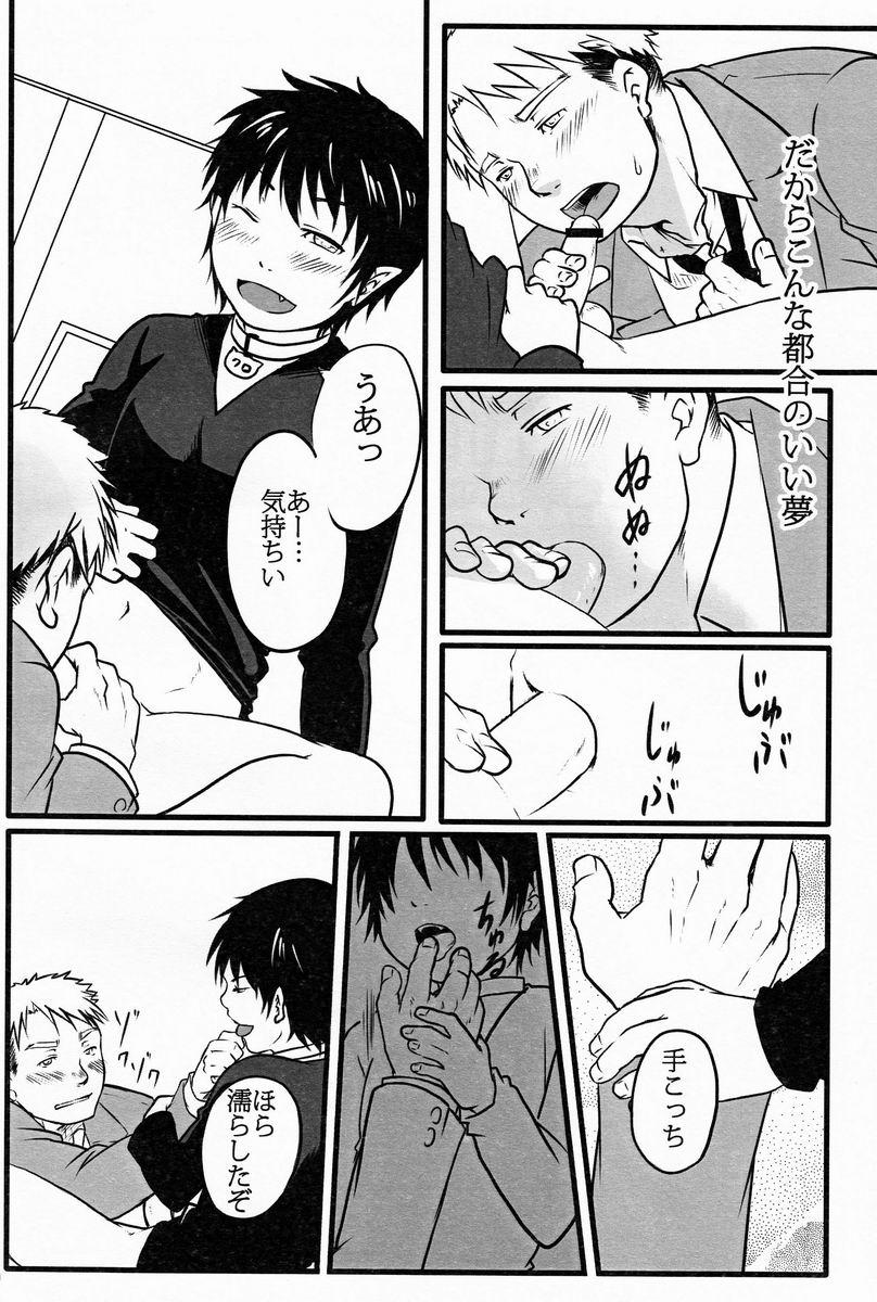 Spank Suikaku Kouji (Plus or Minus) - Black Cat Cousin - Page 9