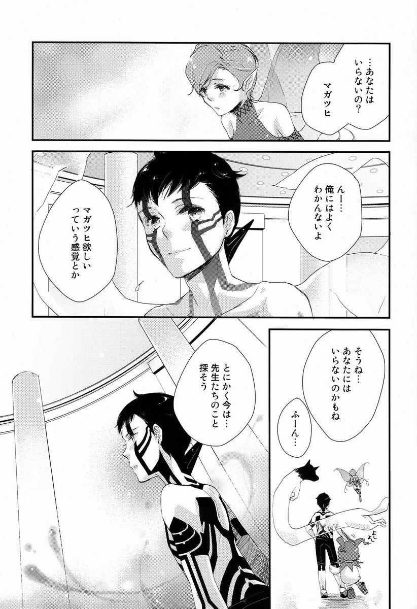 Hardon Aka to Honnou - Mahou sensei negima Shin megami tensei Shin megami tensei nocturne Full - Page 5