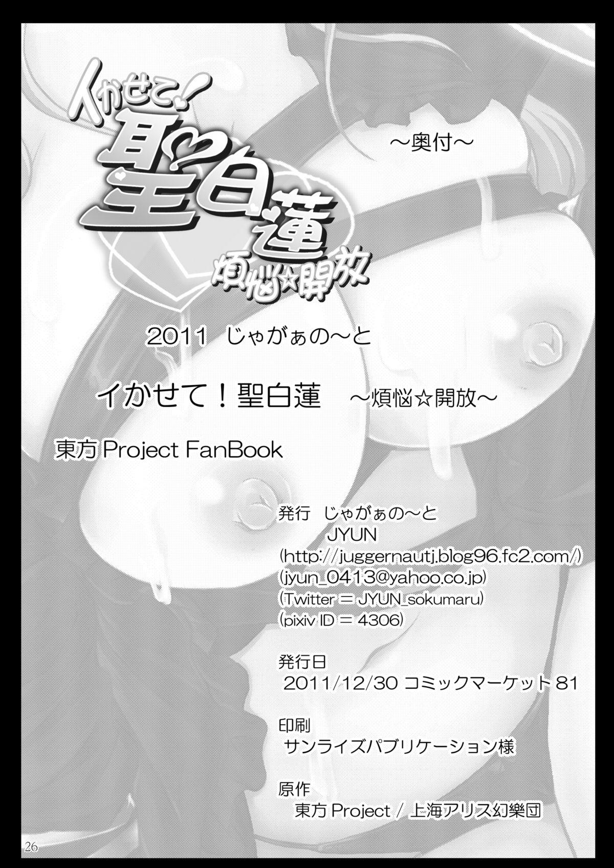 Amiga Ikasete! Hijiri Byakuren - Touhou project Bald Pussy - Page 26
