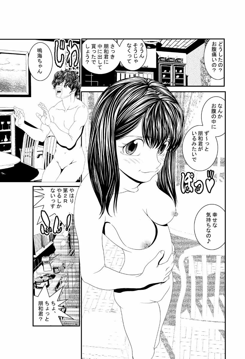 Real Amatuer Porn 新婚夫婦の明るい家族計画 Naked - Page 13
