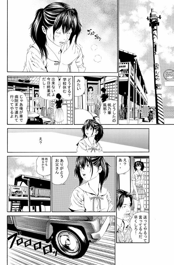 Interacial 近親相姦～実娘陵辱～ For - Page 10