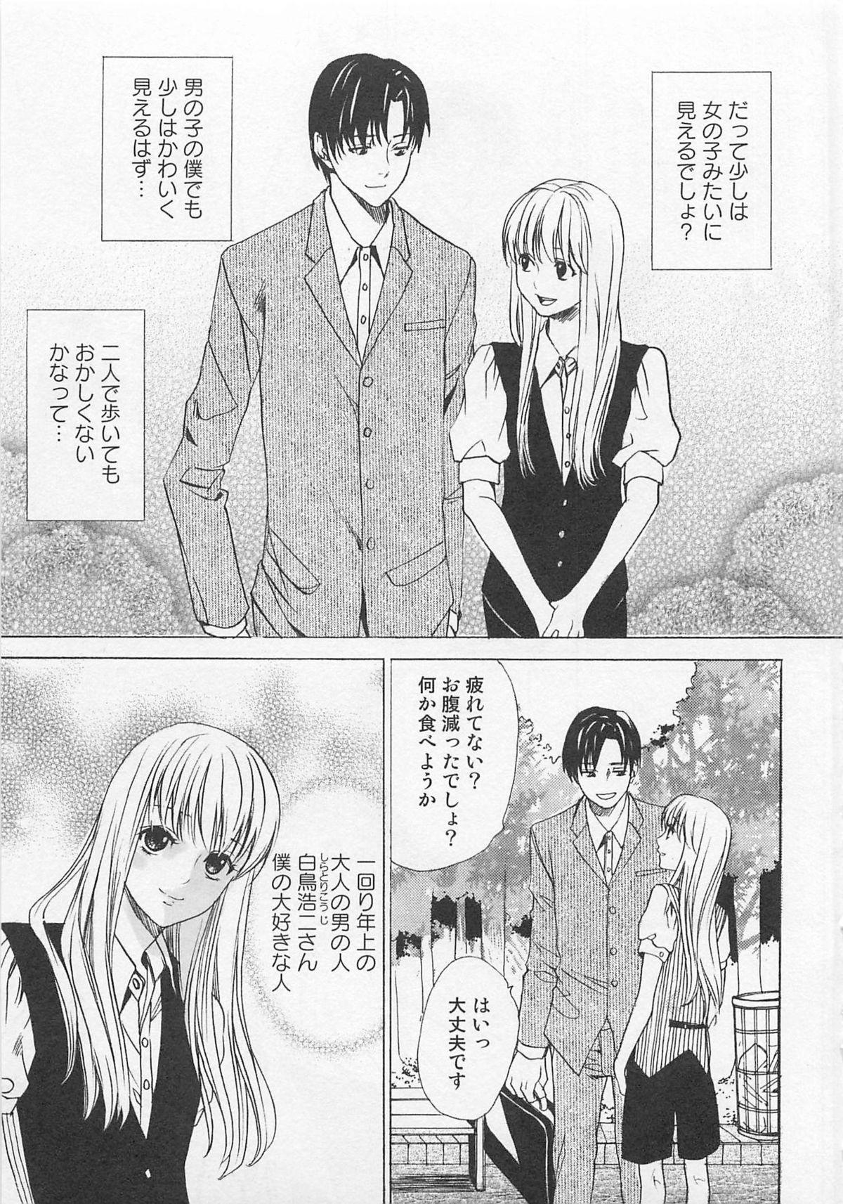 Soft Otokonoko Skirt Tall - Page 10