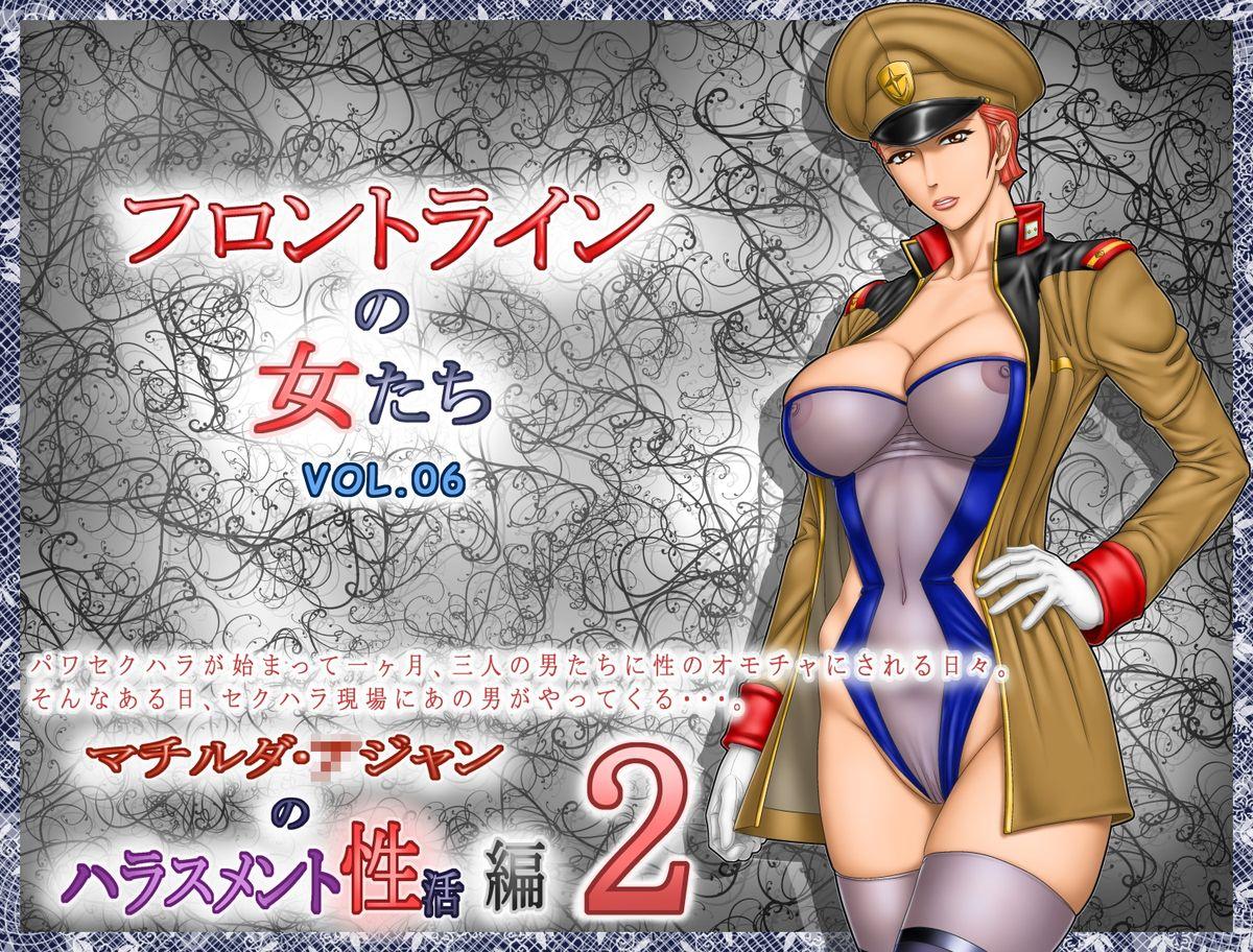 [Rippadou (Grey Fisher)] Frontline no Onna-tachi 6: Matilda Ajan no Harassment Seikatsu-hen 2 (Mobile Suit Gundam) 0