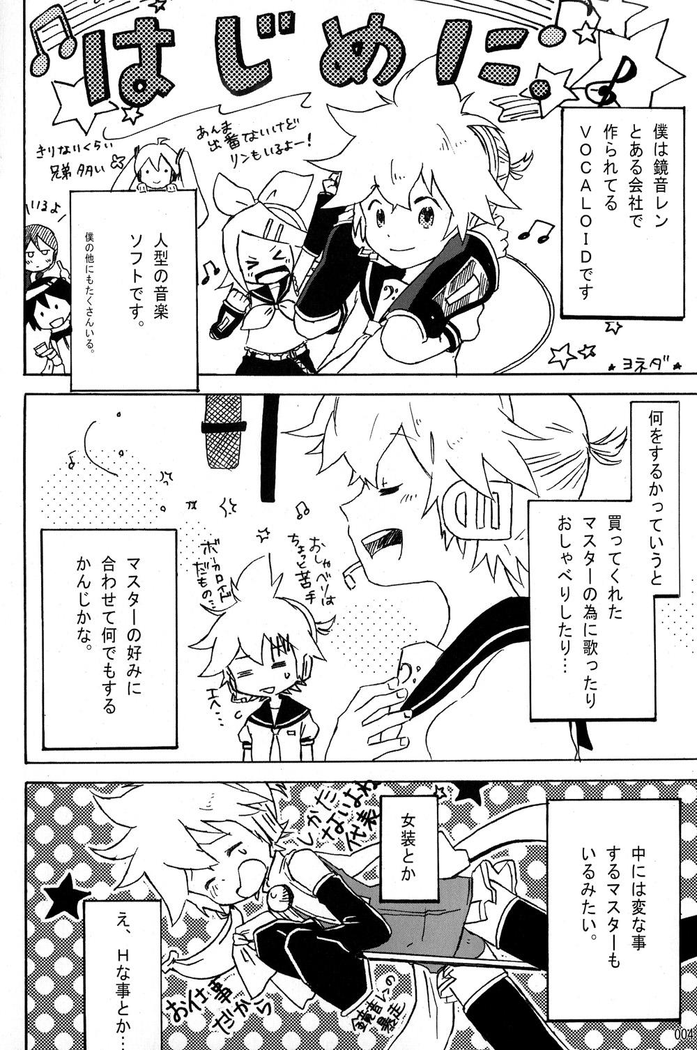 Gays Boku no Master wo Shoukai Shimasu - Vocaloid Gay Straight - Page 4