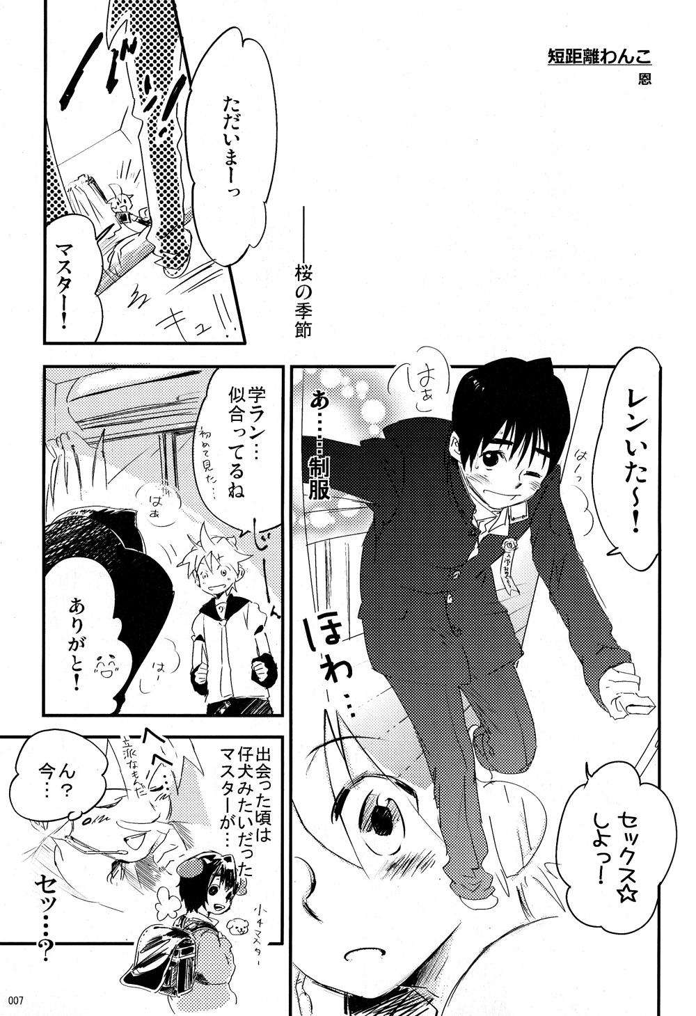Gays Boku no Master wo Shoukai Shimasu - Vocaloid Gay Straight - Page 7