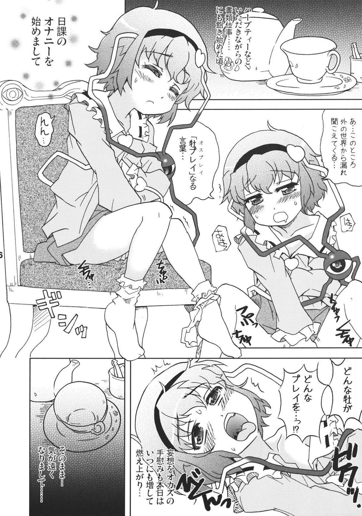 Blow Job *** no Koto Bakari Kangaeteimasu. - Touhou project Glasses - Page 6