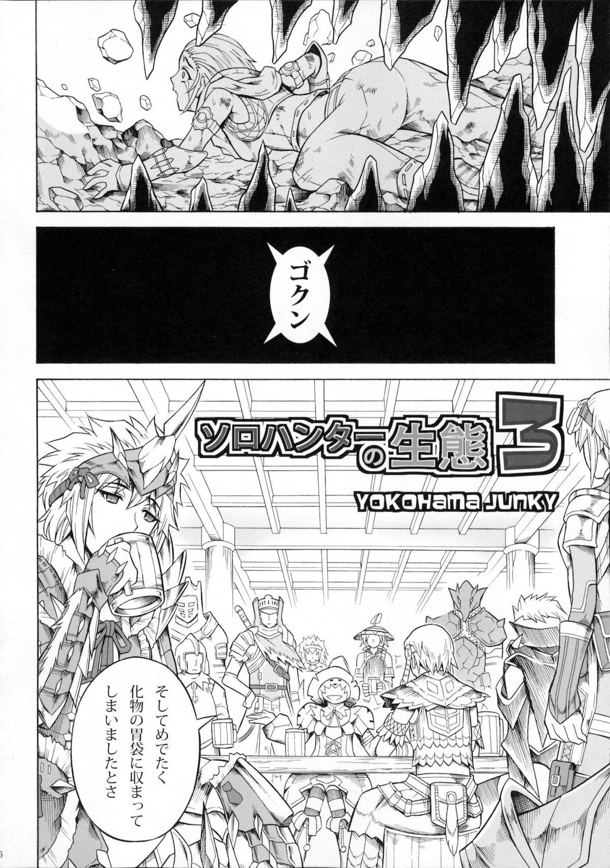 Shower Solo Hunter no Seitai 3 - Monster hunter Woman - Page 5