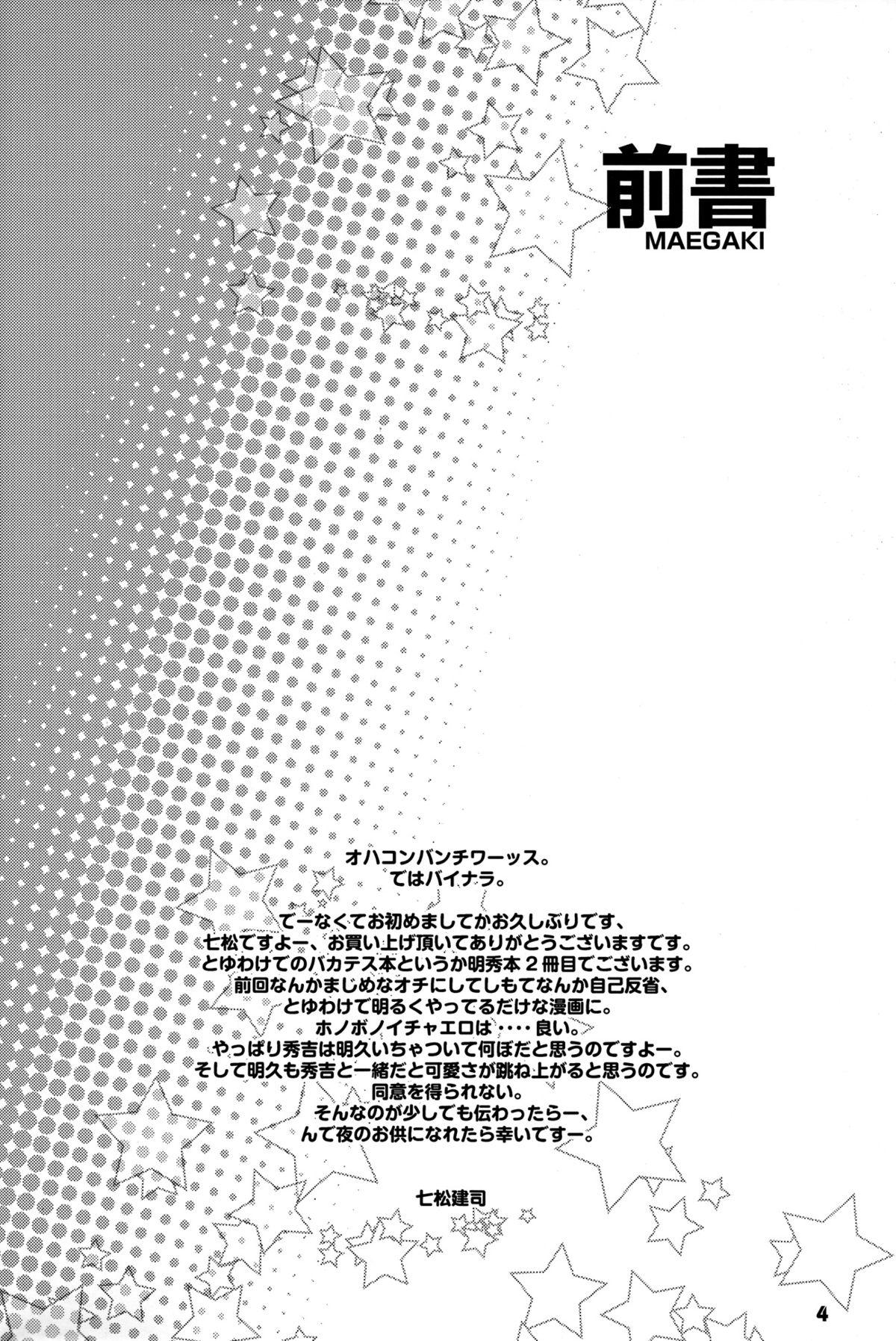 Couple Fucking Tokkan! Baka Missile - Baka to test to shoukanjuu Highschool - Page 4