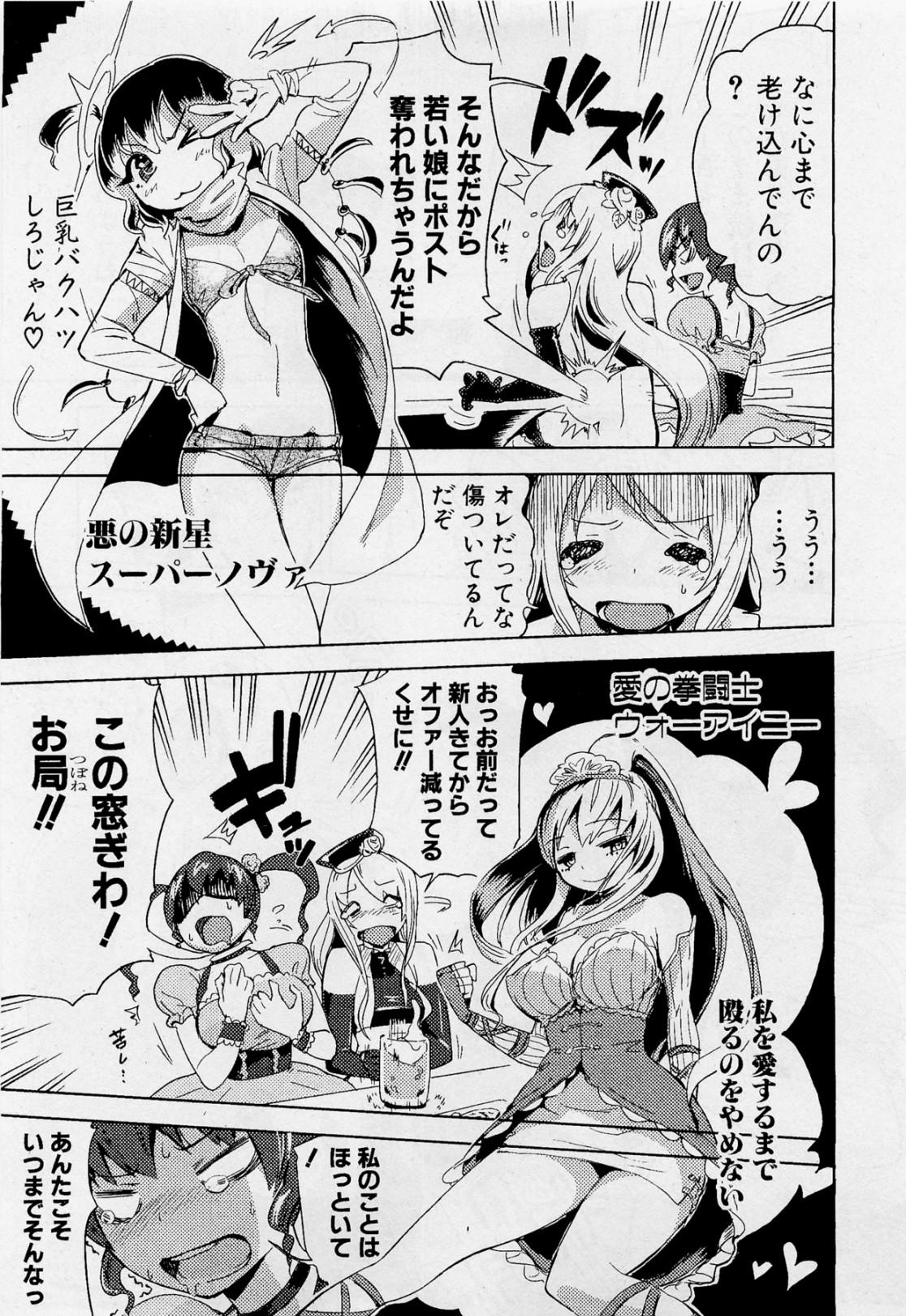 Putas Mahou Shoujo 30sai Body Massage - Page 3