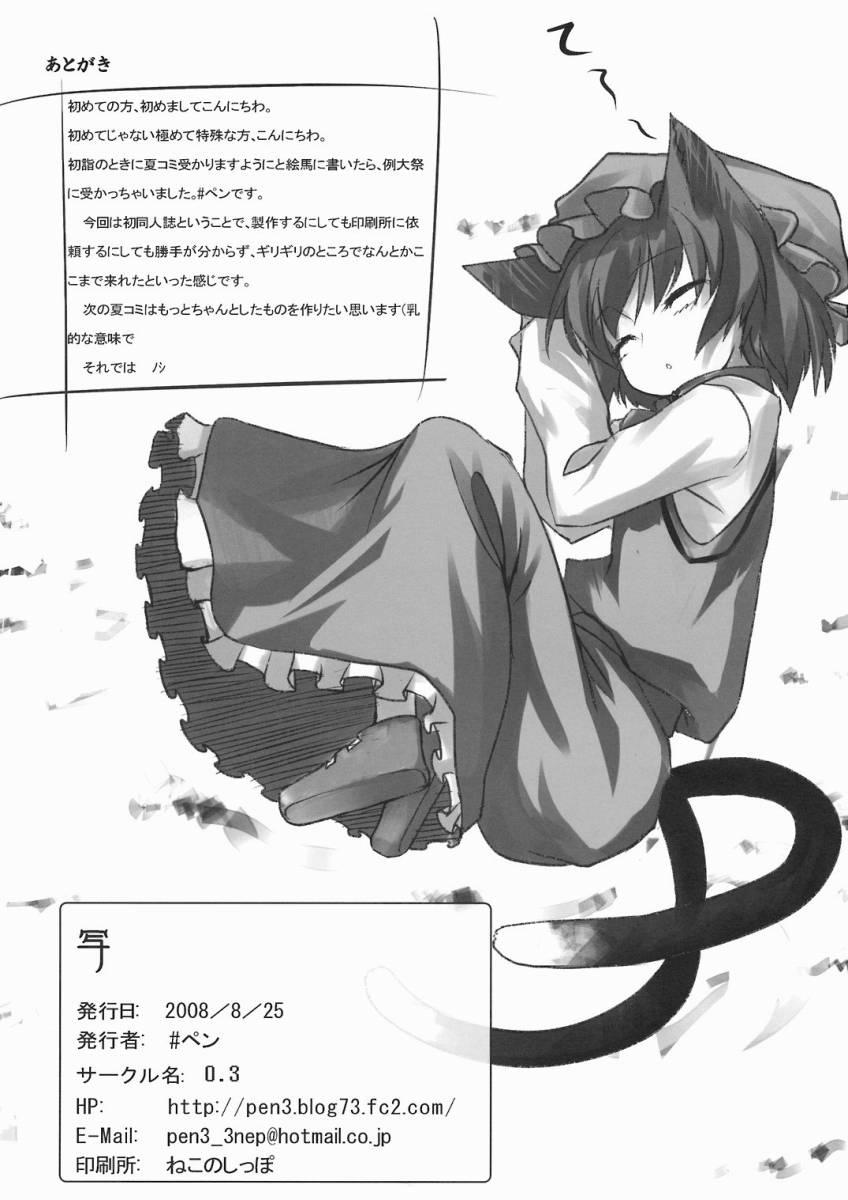 Real Sex Sha - Touhou project Gay Public - Page 9