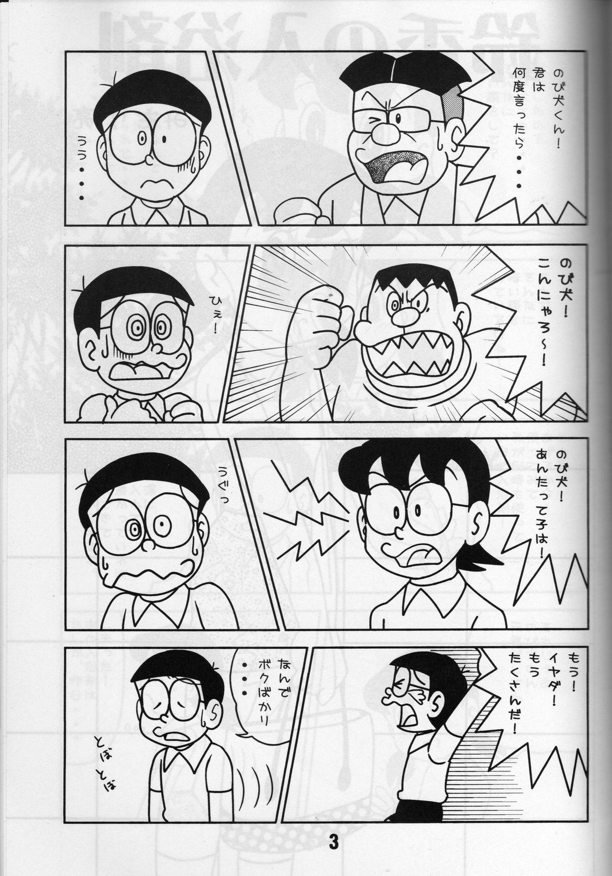 Crazy Twin Tail Vol. 15 - Doraemon Bald Pussy - Page 2