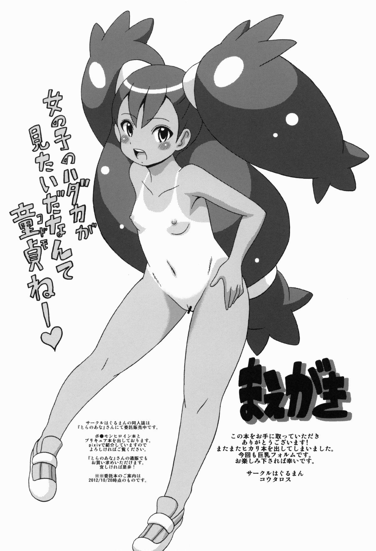 Forwomen Hikaribon Plus Ichi - Pokemon Free Blow Job - Page 2