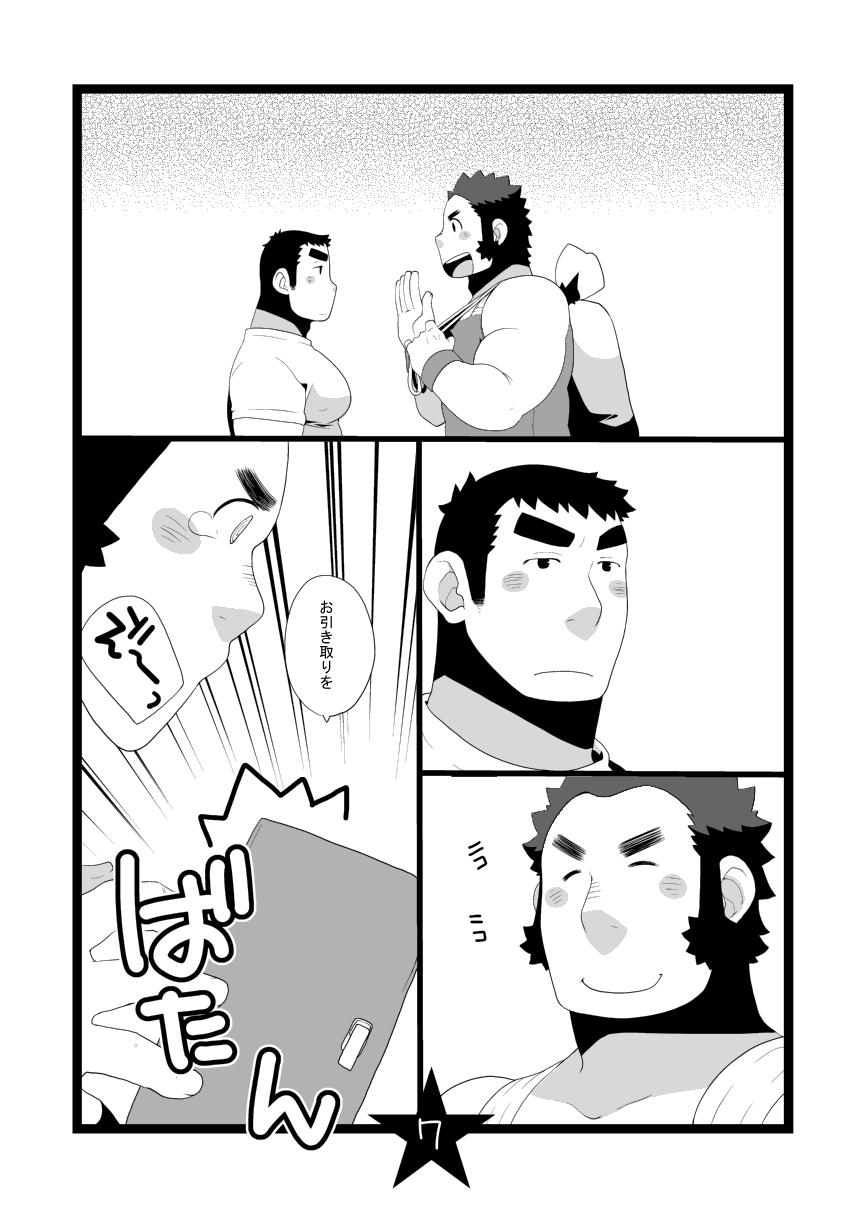 Shower Papa Shiri 2 Ojisan ga Yattekita!! Free Fuck - Page 7