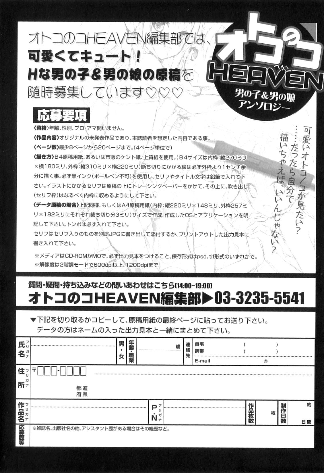 Otokonoko Heaven Vol. 06 182