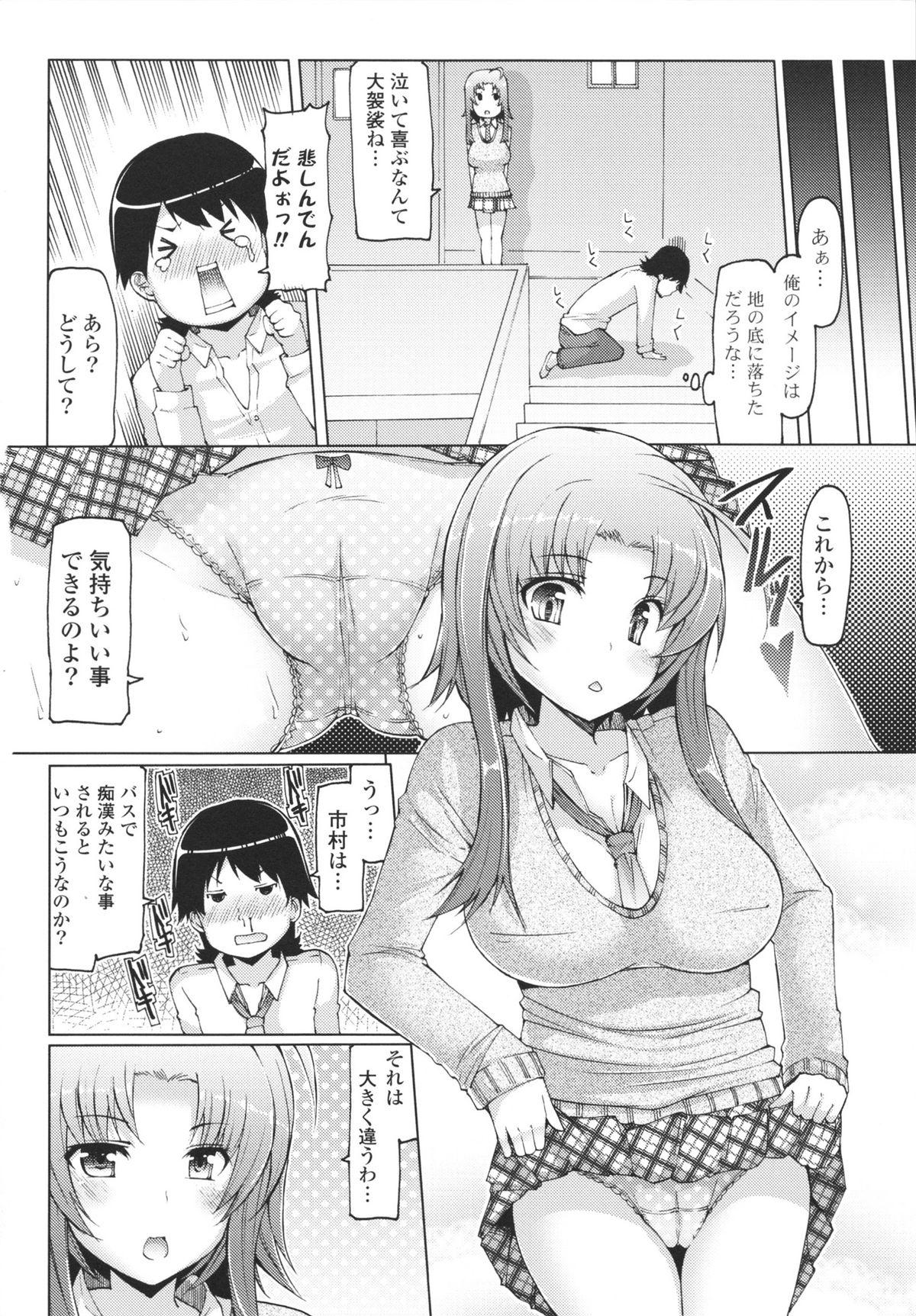 Datsu ☆ Imouto Sengen 61