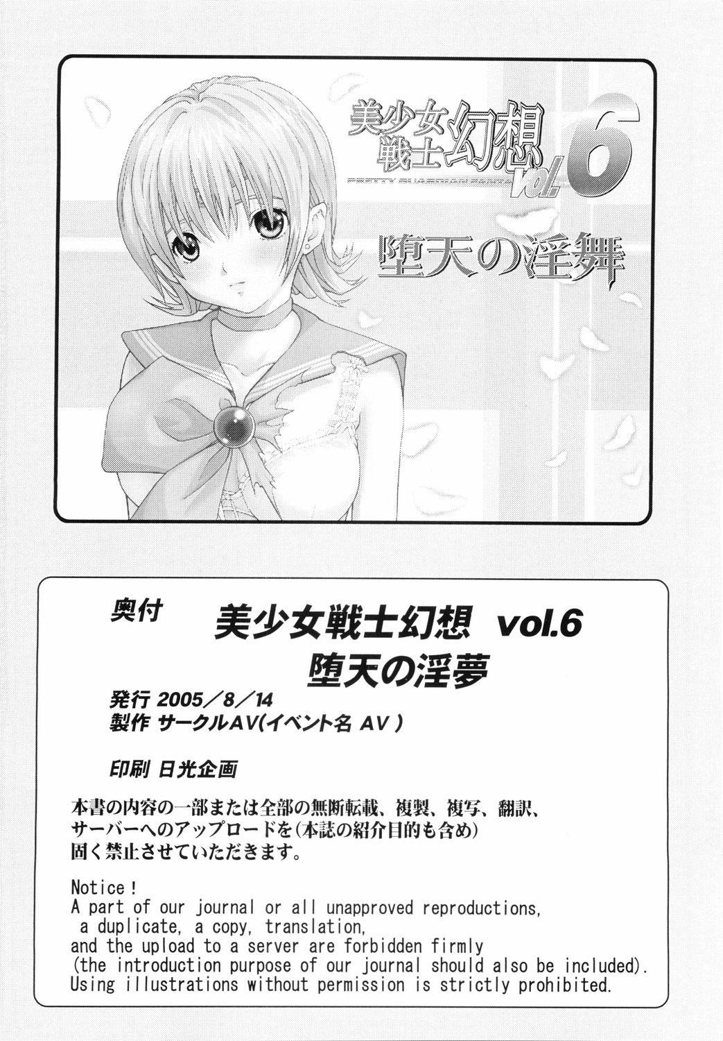 Bishoujo Senshi Gensou Vol 6 Daten no Inbu 32