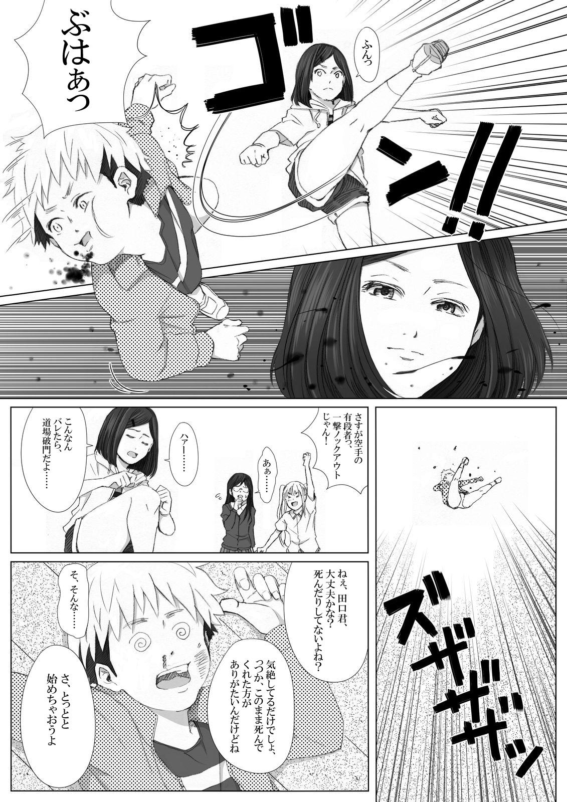 Cum Swallowing イタズラぼうずの受難 Special Locations - Page 11