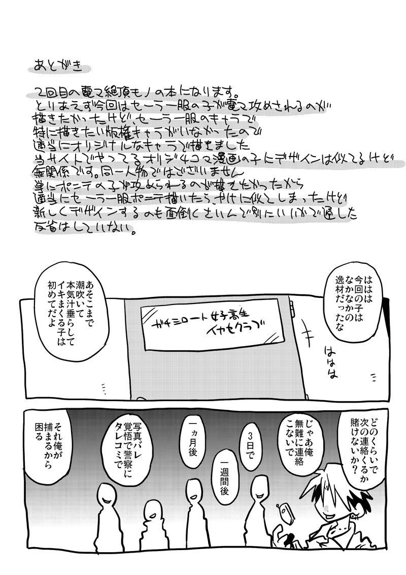Verga Ikasare Tsuzukeru Joshikousei Rubbing - Page 22