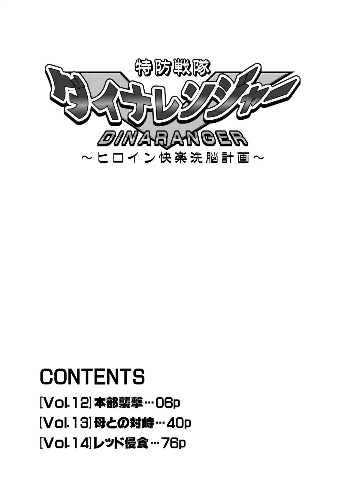 Dina Ranger Volumes 12-14 5