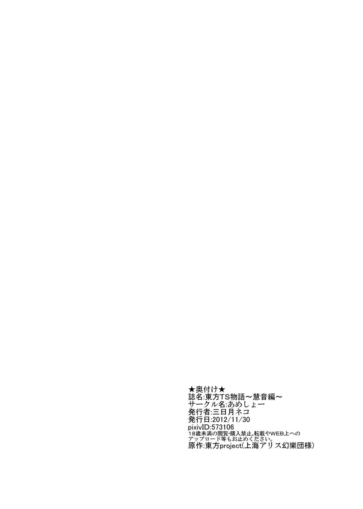 High Touhou TS Monogatari - Touhou project Mask - Page 20