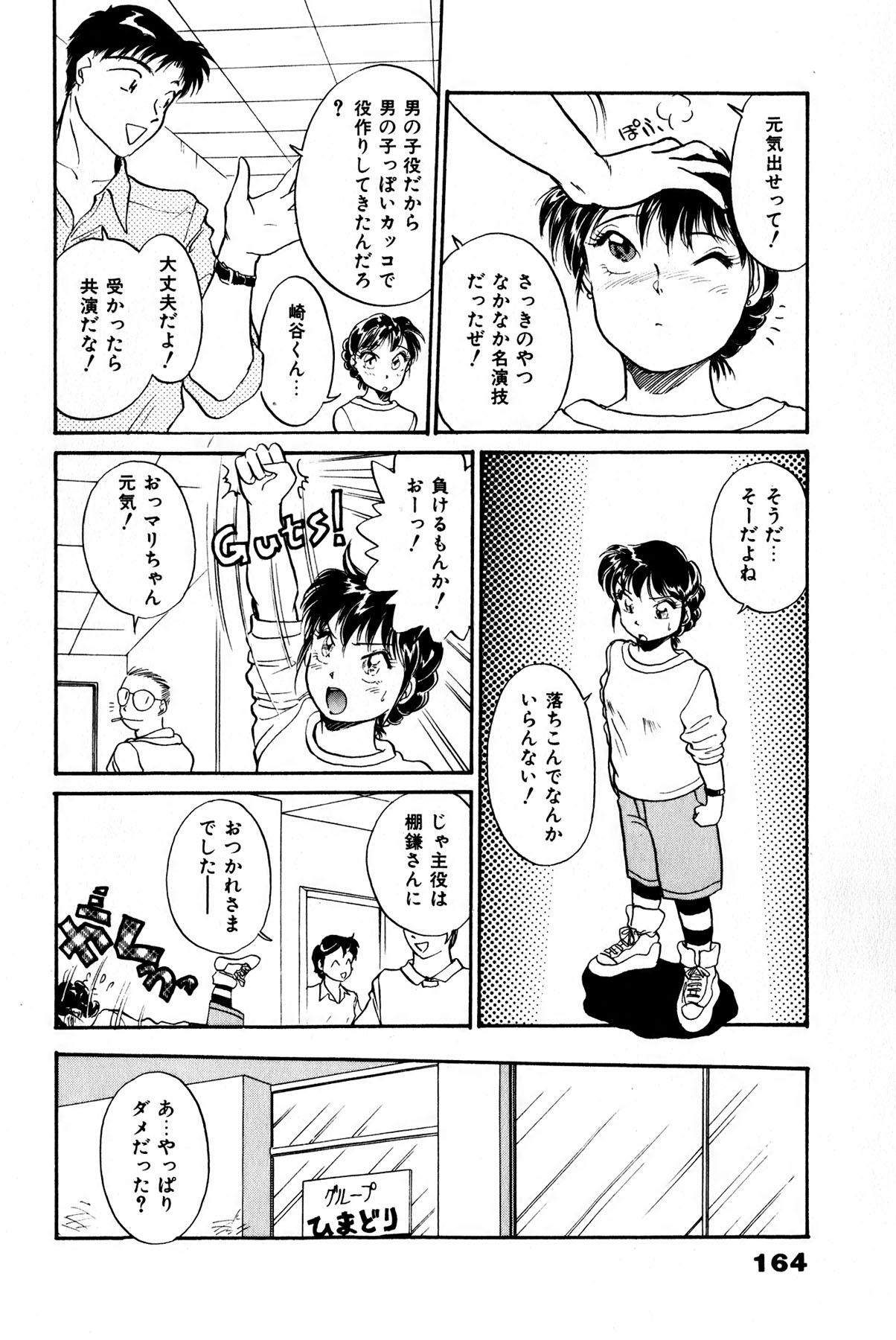 Otakara Comic 164