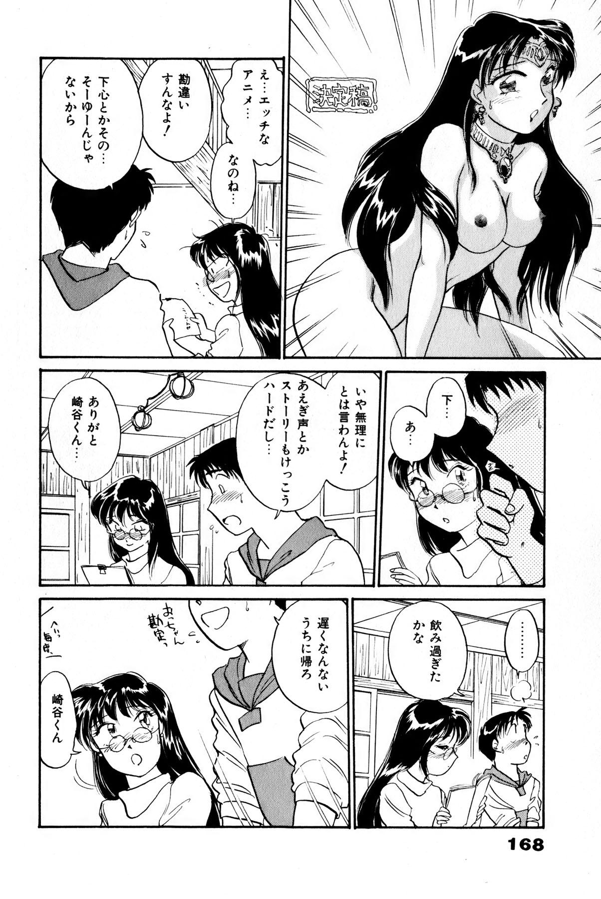 Otakara Comic 168