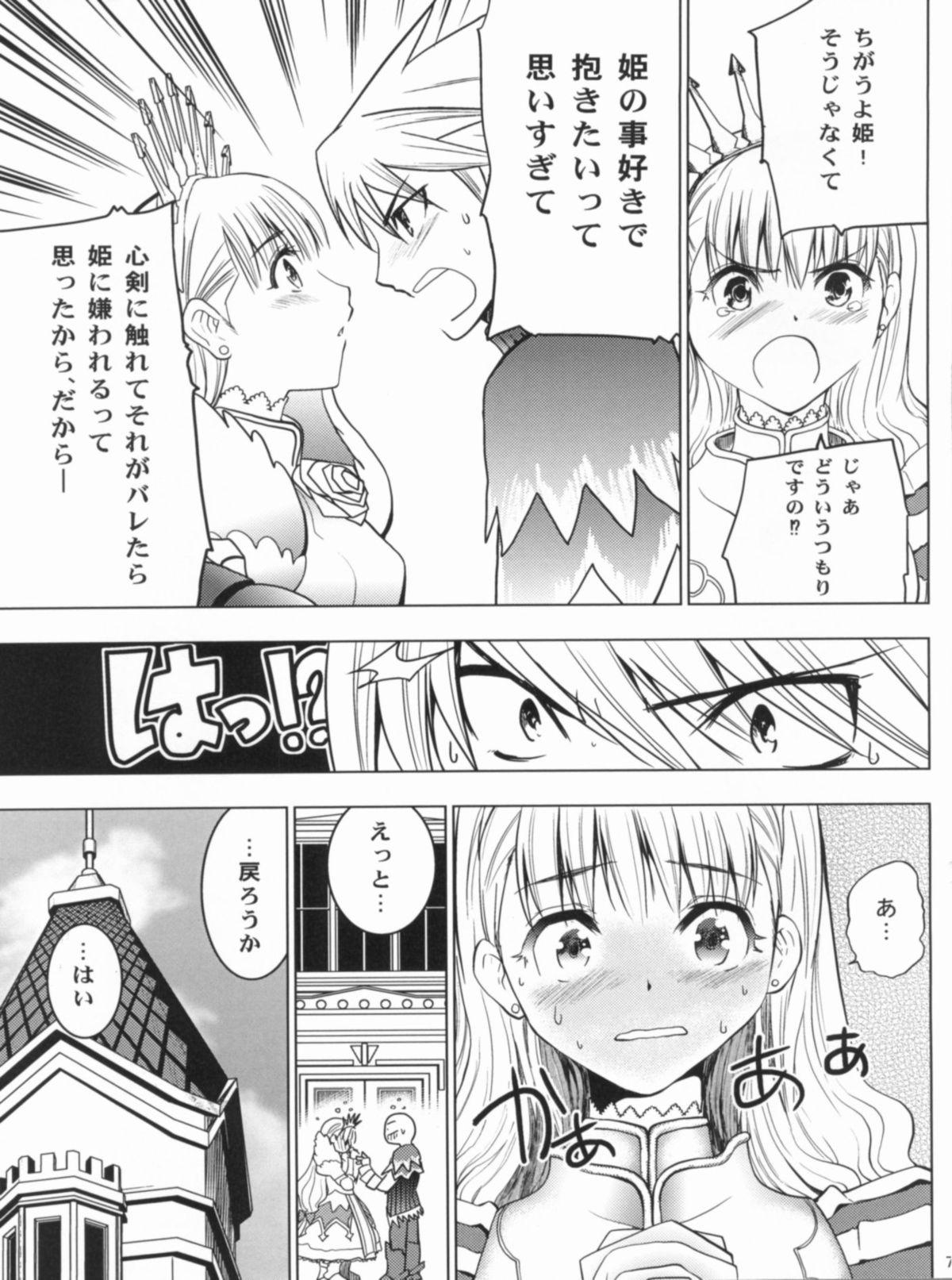 Sextoy HIMESAMA TO - Shining force Shining wind Flagra - Page 8