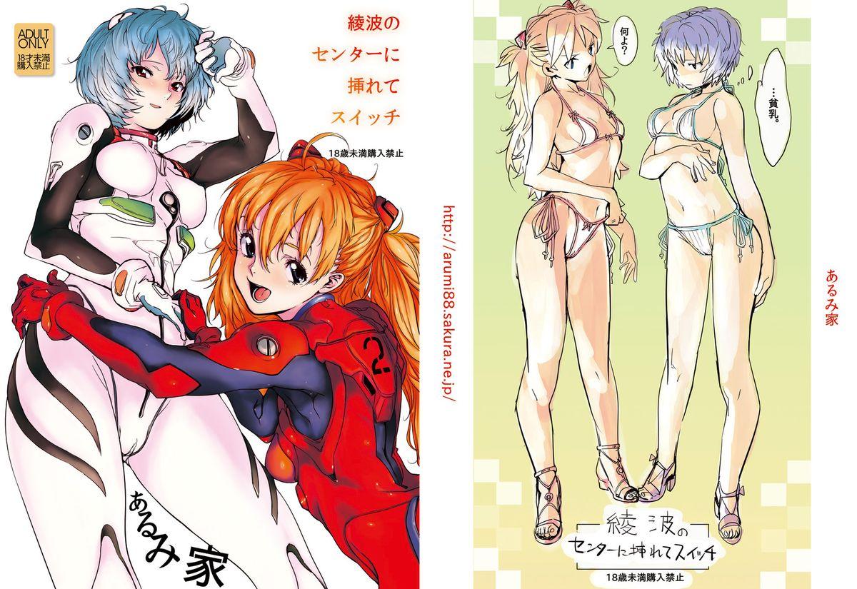 Curious Ayanami no Center ni Irete Switch - Neon genesis evangelion Rough Sex - Picture 1