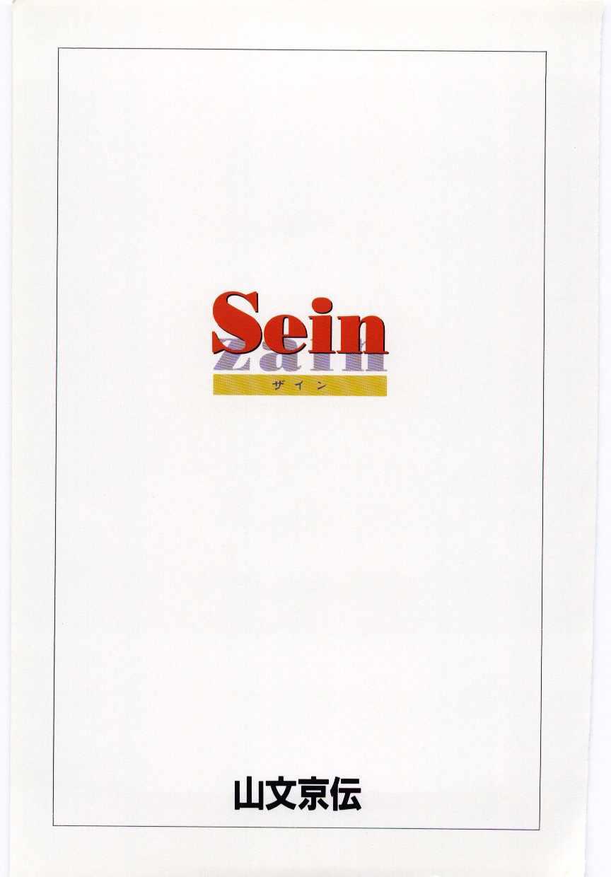 Sein Zain 2